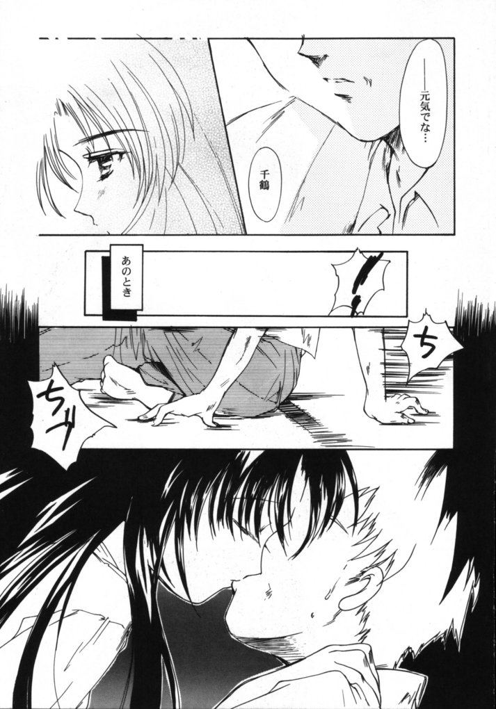 Celluloid no Tsuki page 6 full