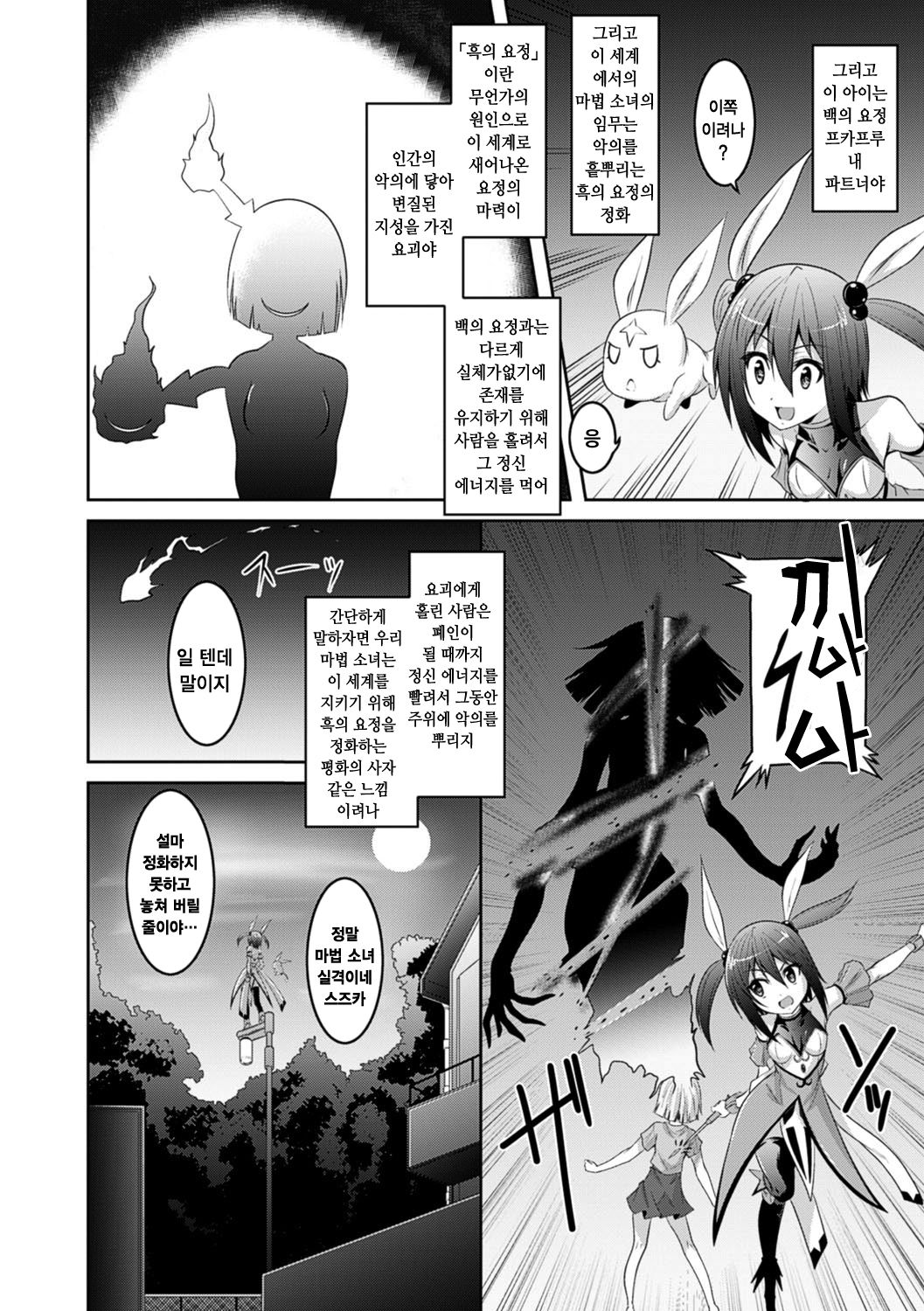 Kegareta Shokushu wa Kesshite Kanojo o Nogasanai - Tainted tentacles never make her free | 더렵혀진 촉수는 절대로 소녀를 놓지 않아 page 7 full