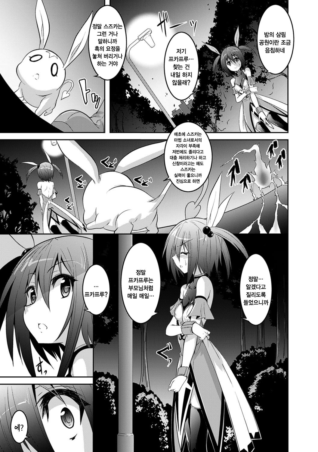 Kegareta Shokushu wa Kesshite Kanojo o Nogasanai - Tainted tentacles never make her free | 더렵혀진 촉수는 절대로 소녀를 놓지 않아 page 8 full