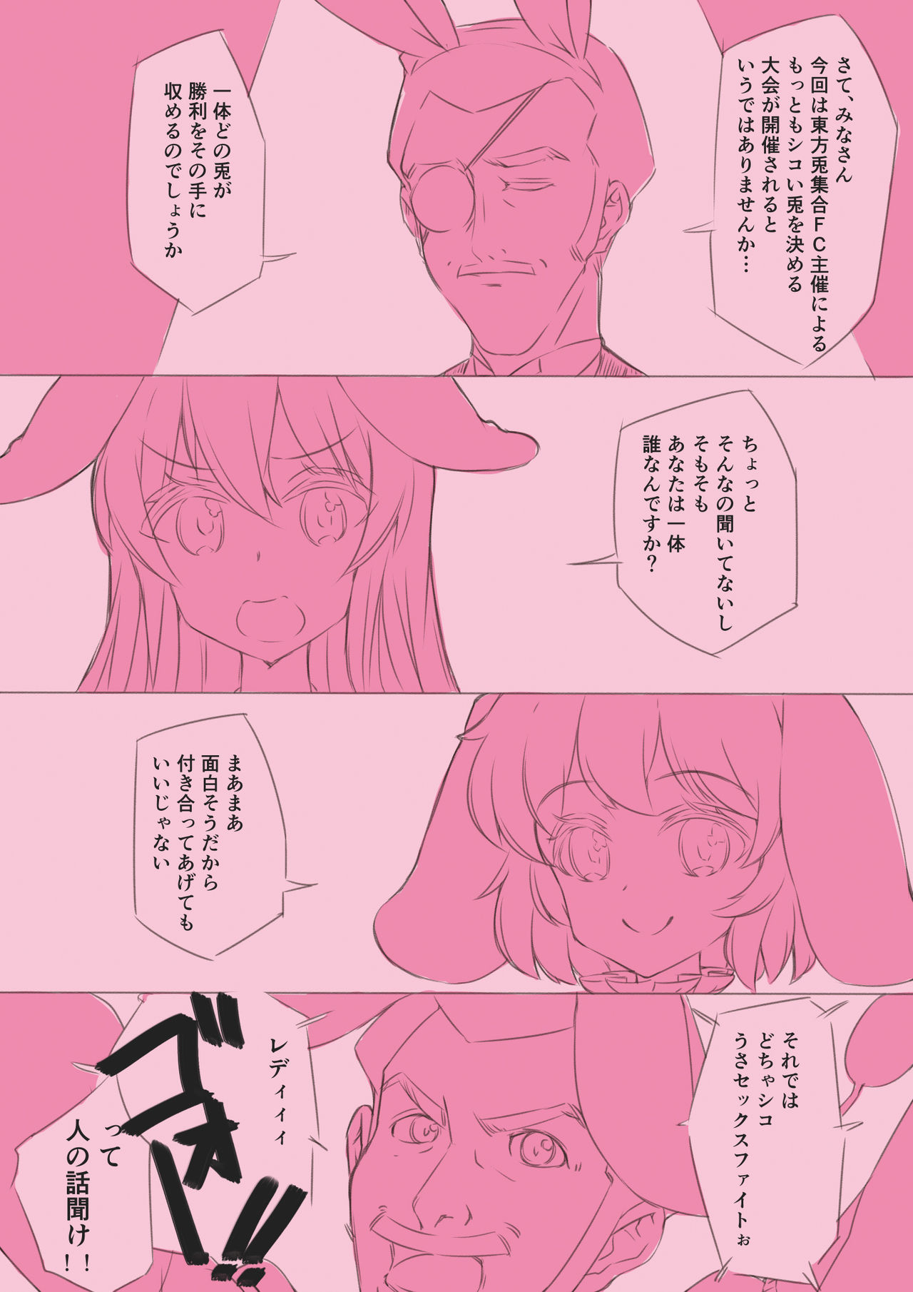 Udonge Makenai mon!! page 3 full