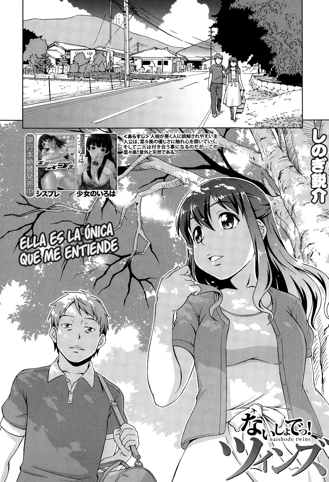 Naisho de! Twins page 2 full