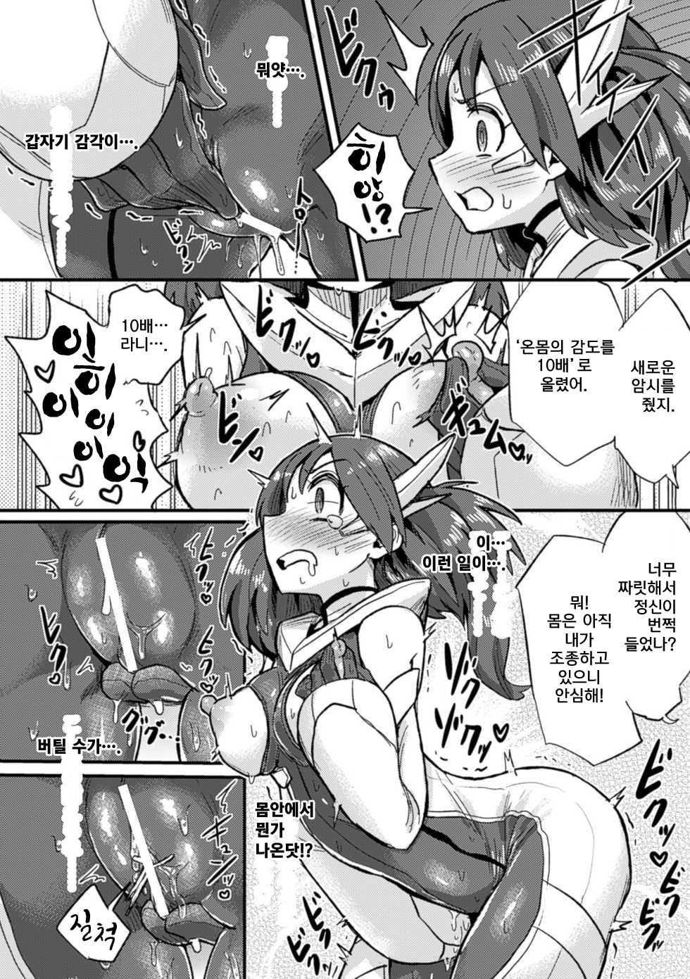 Kentou Ikusa Hime Mires Magna vs Saimin Kaijin | 격투소녀 미레스마그나 vs 최면 괴인 page 6 full