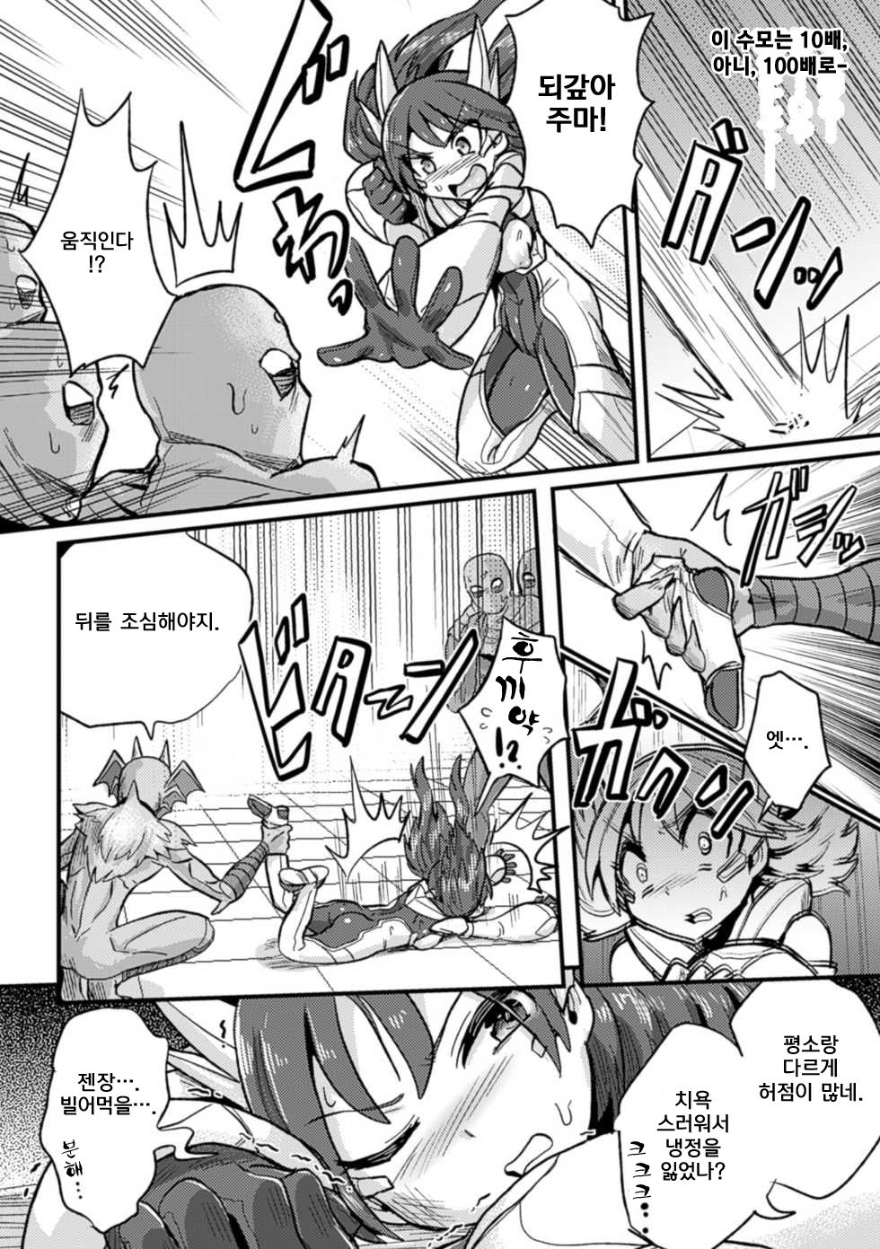 Kentou Ikusa Hime Mires Magna vs Saimin Kaijin | 격투소녀 미레스마그나 vs 최면 괴인 page 8 full