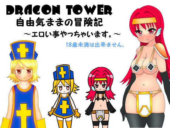 DRAGON TOWER Free adventure adventure - doing erotic things - page 1 full