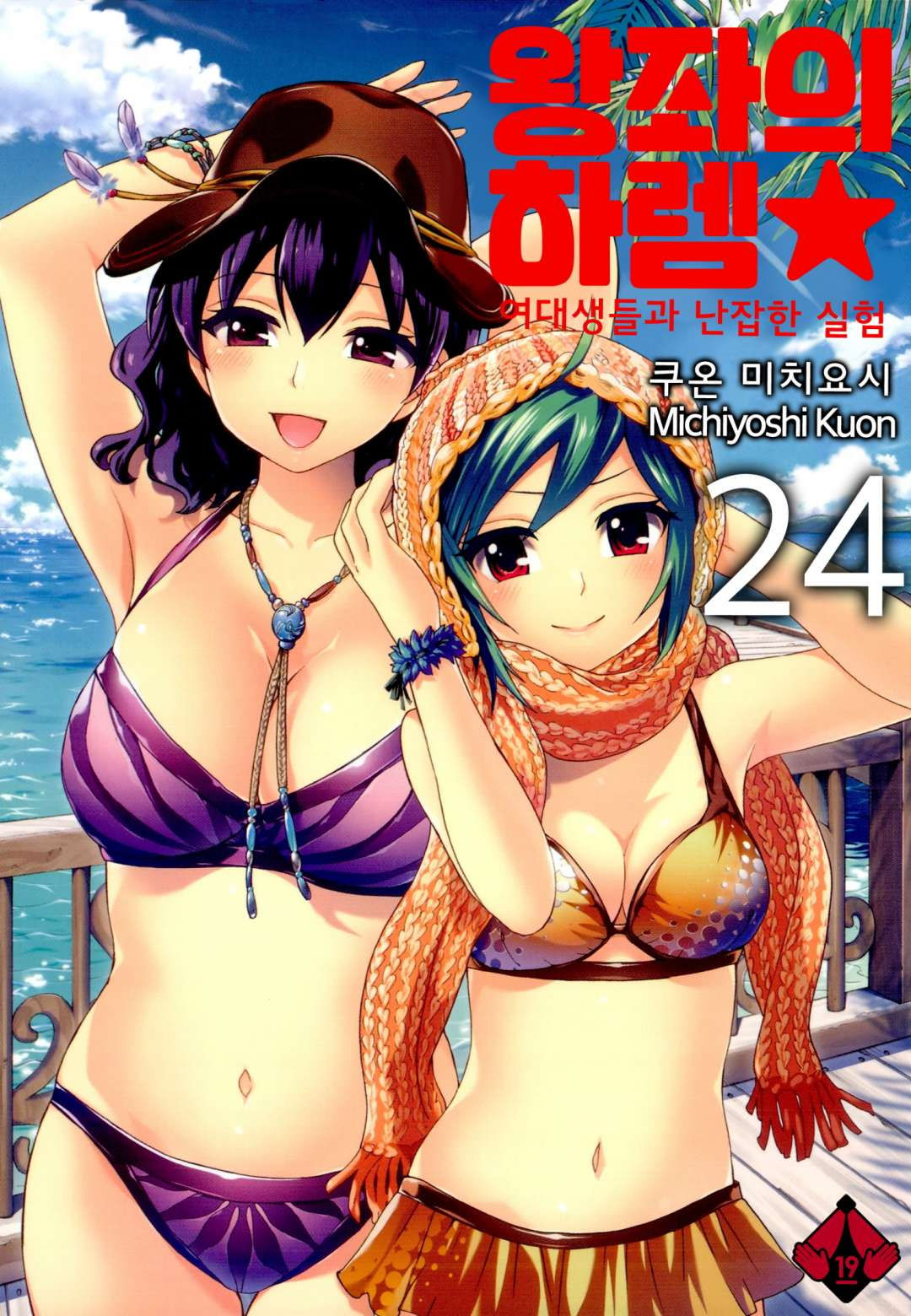 Zettai Harem 4 | 왕좌의 하렘★ 4 page 1 full