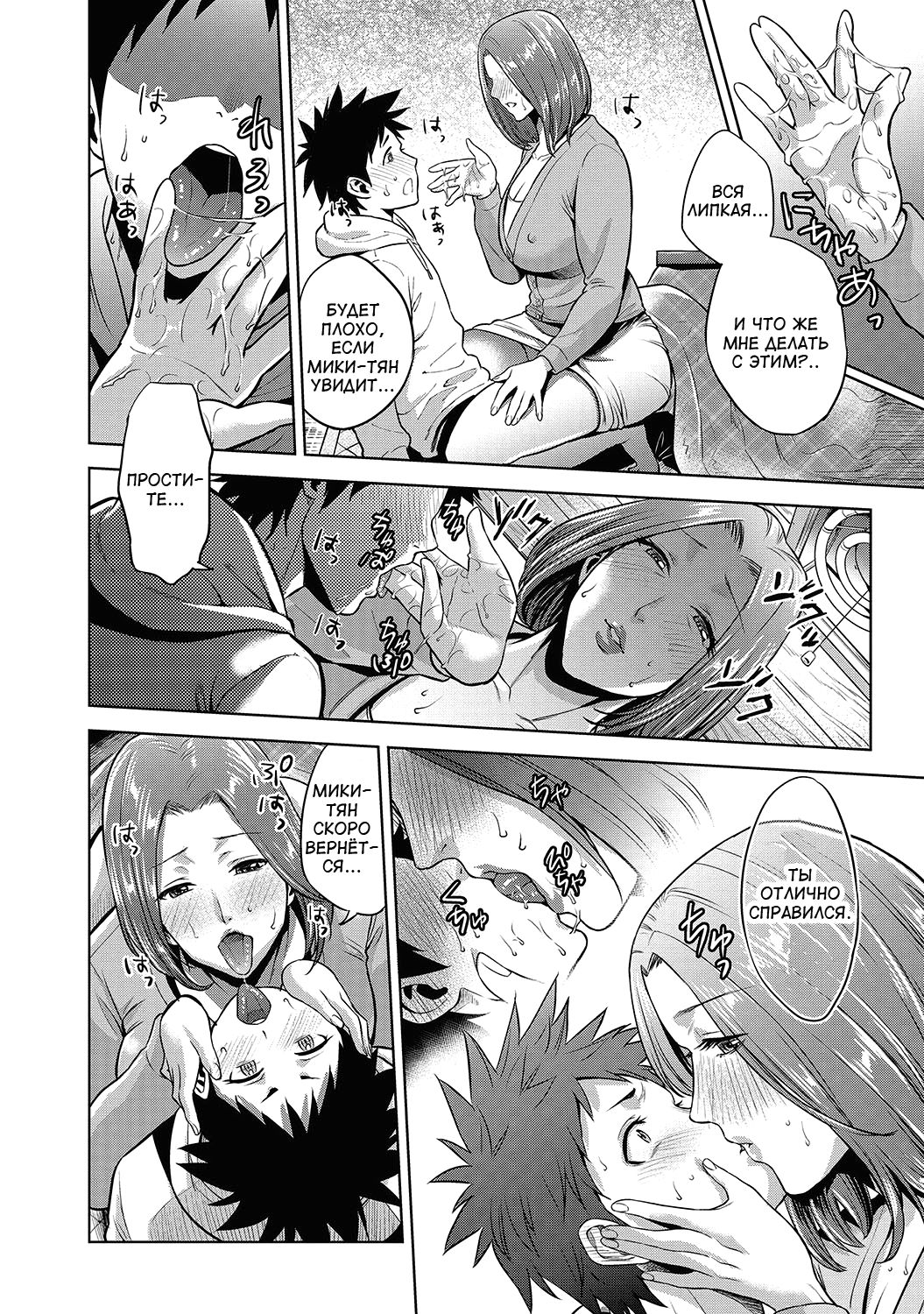 Kinga Shinnen | Новогодние запреты page 10 full
