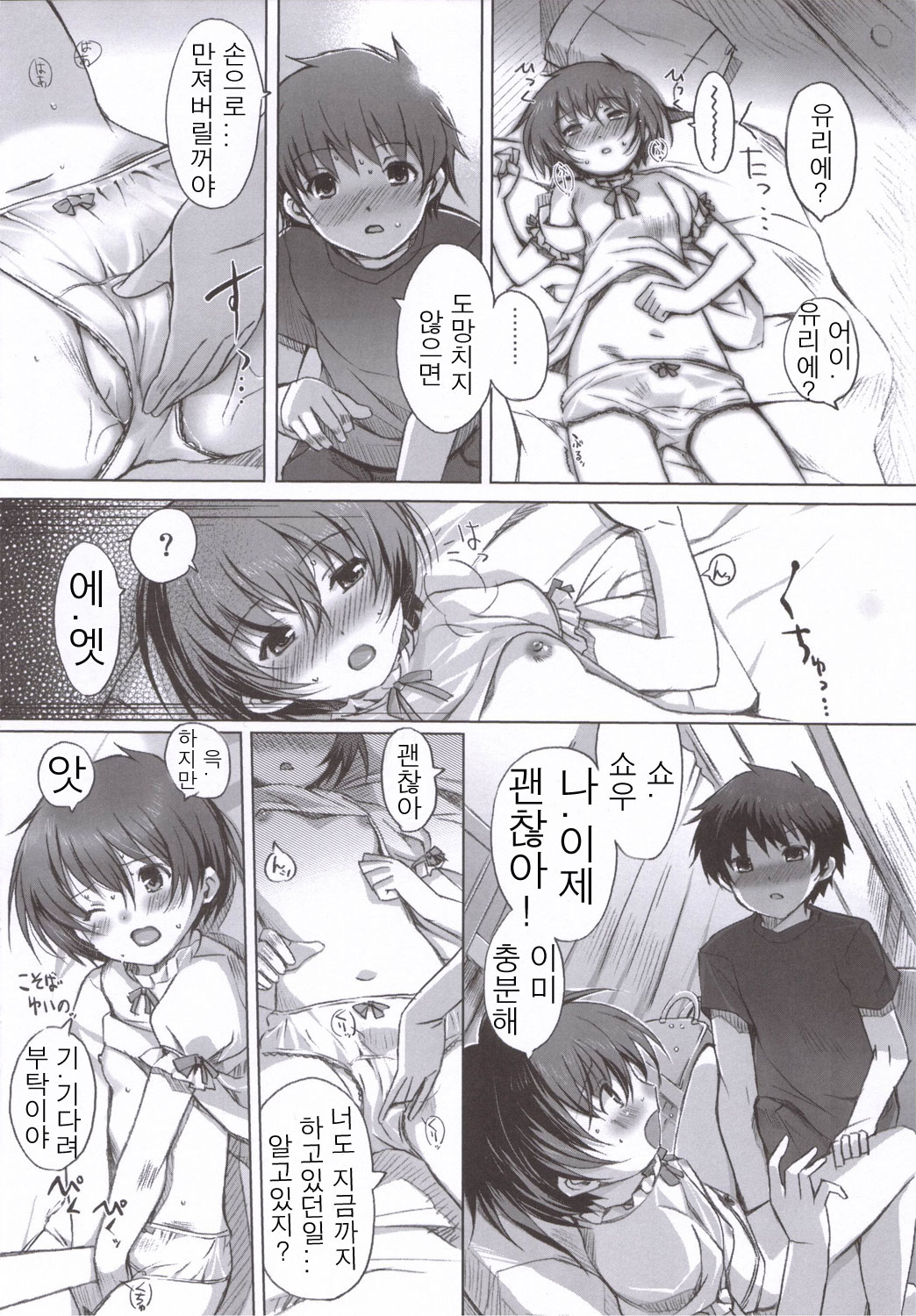 Chu! Gakusei Nikki | Chu! 학생 일기 page 10 full