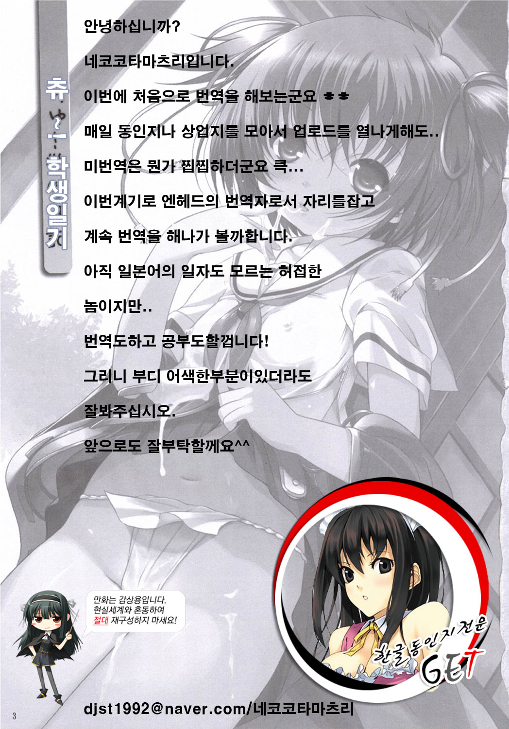 Chu! Gakusei Nikki | Chu! 학생 일기 page 2 full