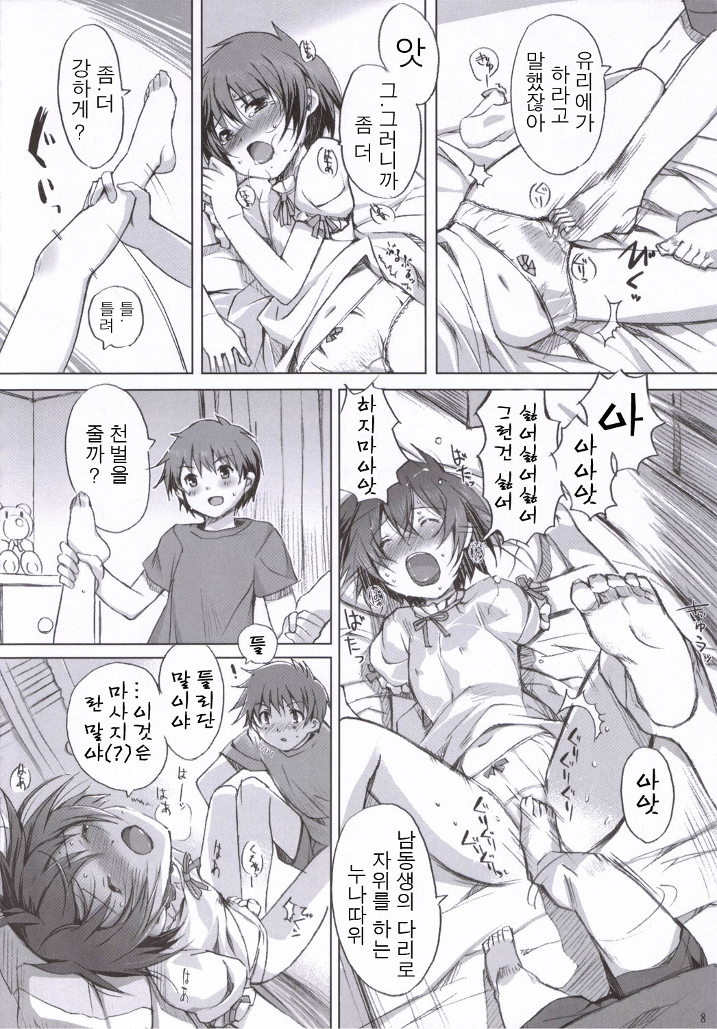 Chu! Gakusei Nikki | Chu! 학생 일기 page 8 full