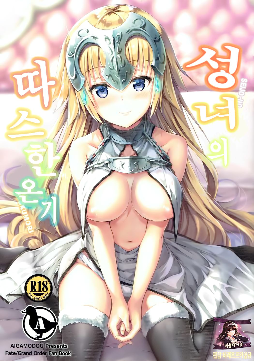 Seijou no Nukumori | 성녀의 따스한 온기 page 1 full