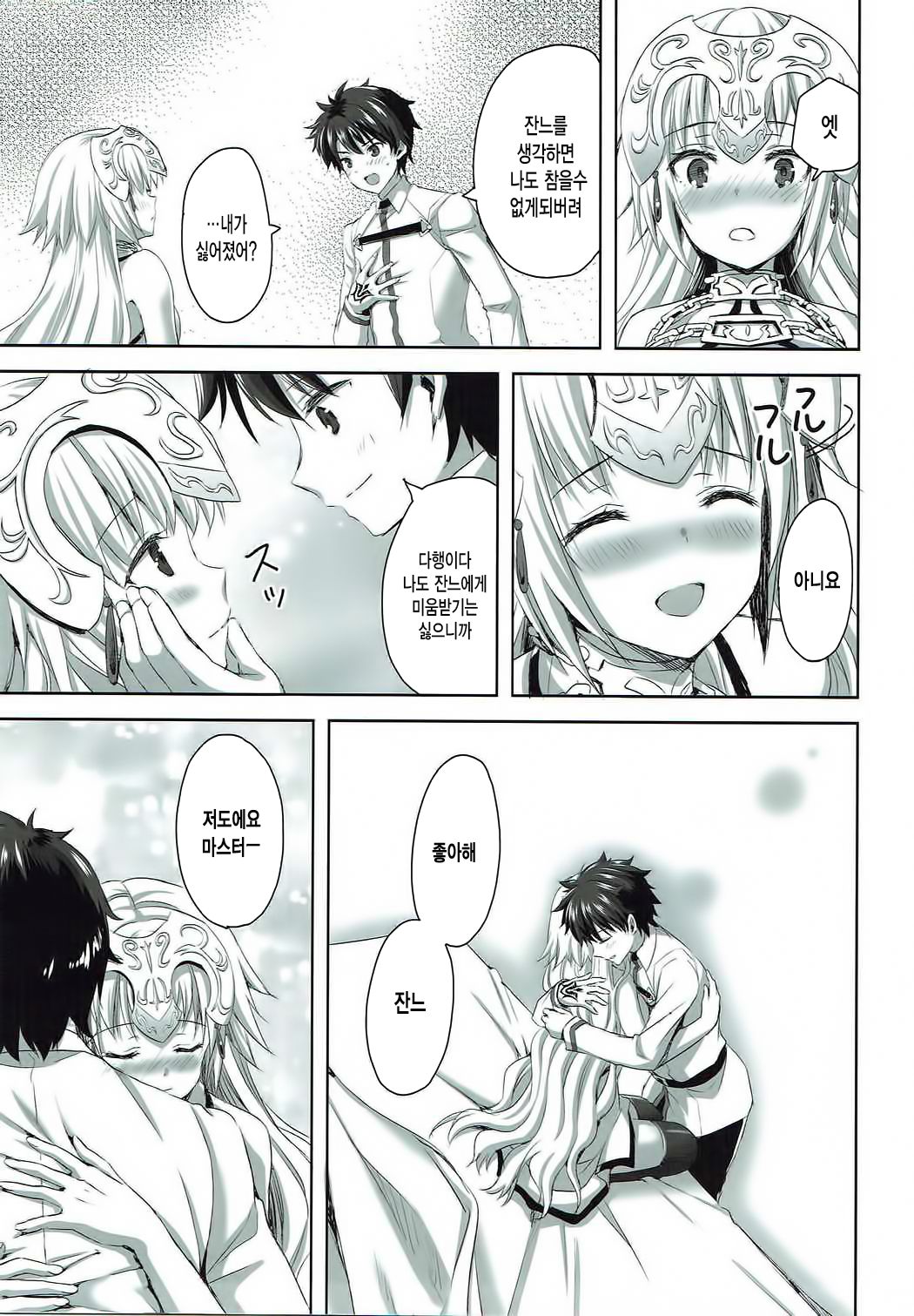 Seijou no Nukumori | 성녀의 따스한 온기 page 10 full