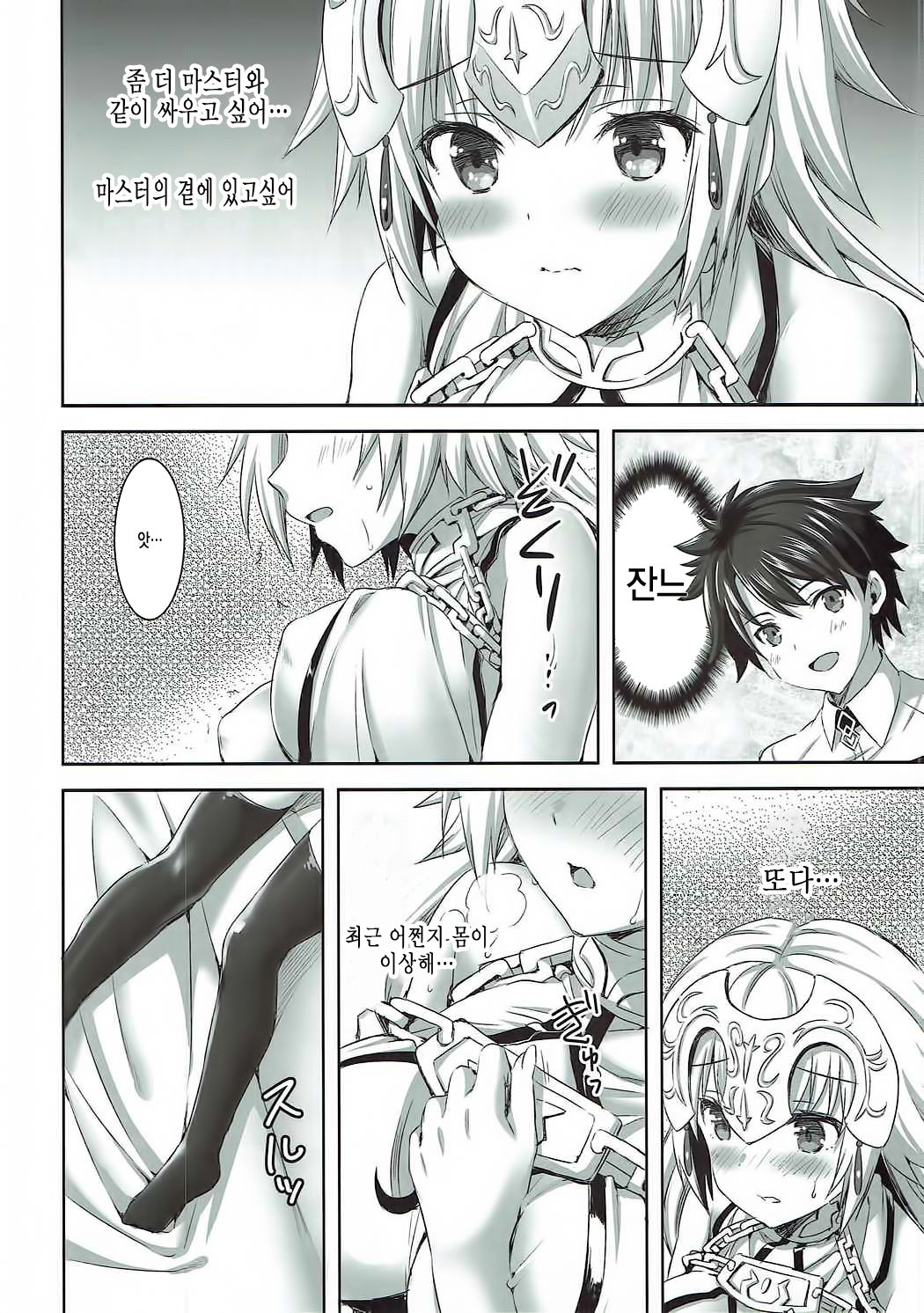 Seijou no Nukumori | 성녀의 따스한 온기 page 3 full