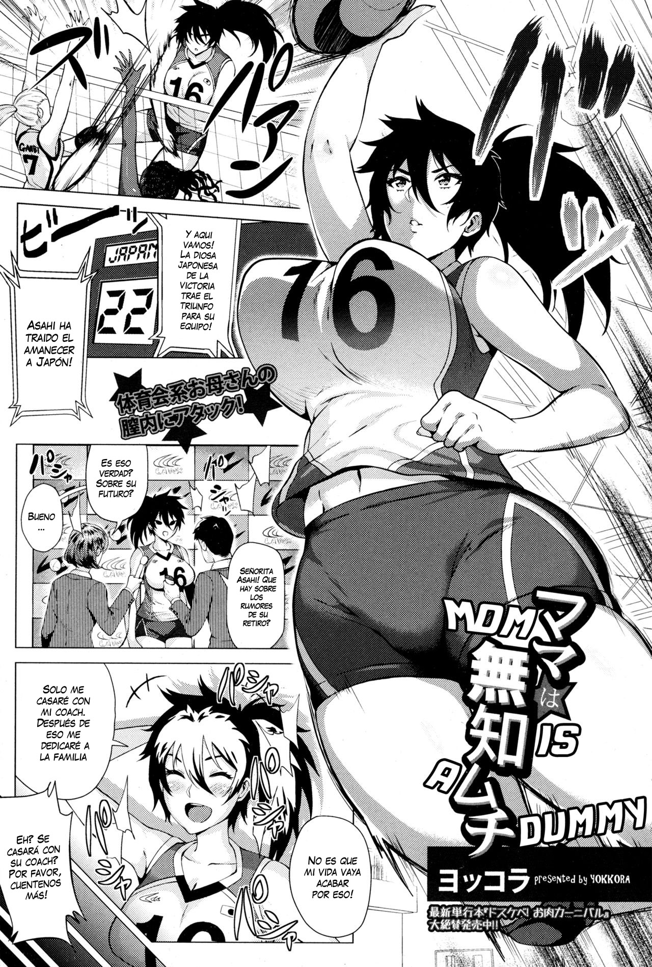 Mama wa Muchi Muchi | Mom Is a Dummy page 1 full