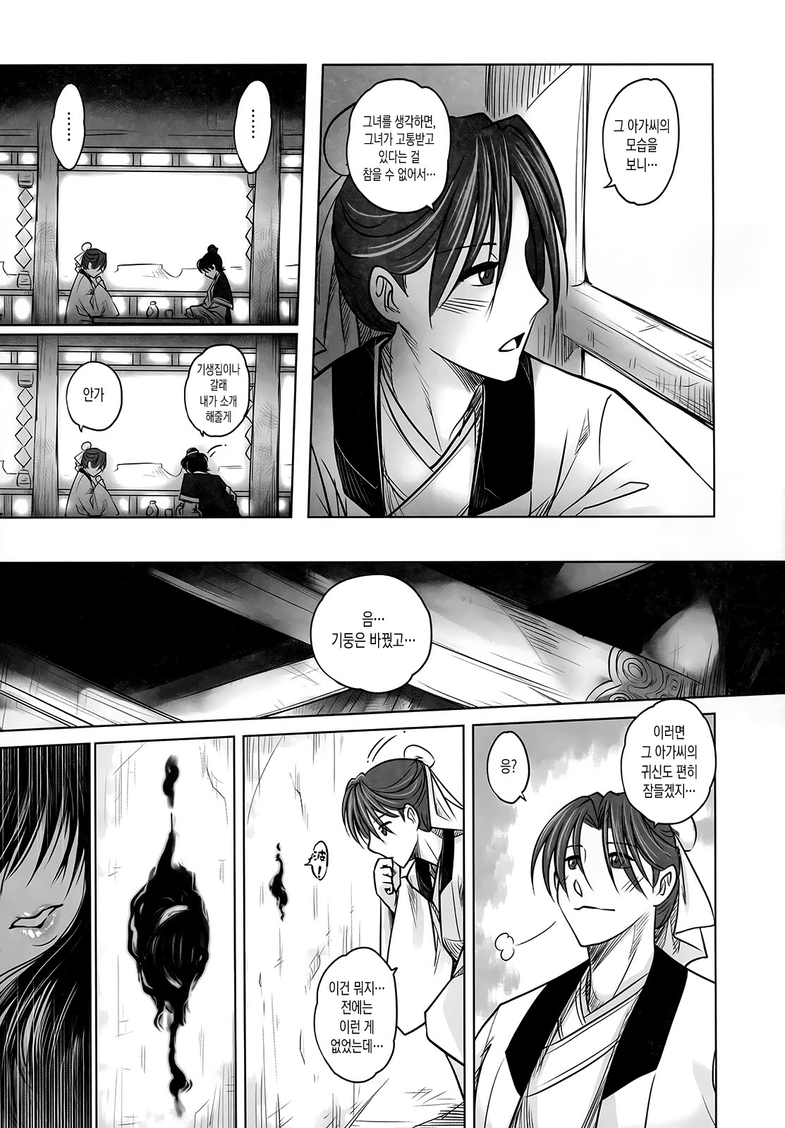 mei girl - Night Stories 2 page 10 full