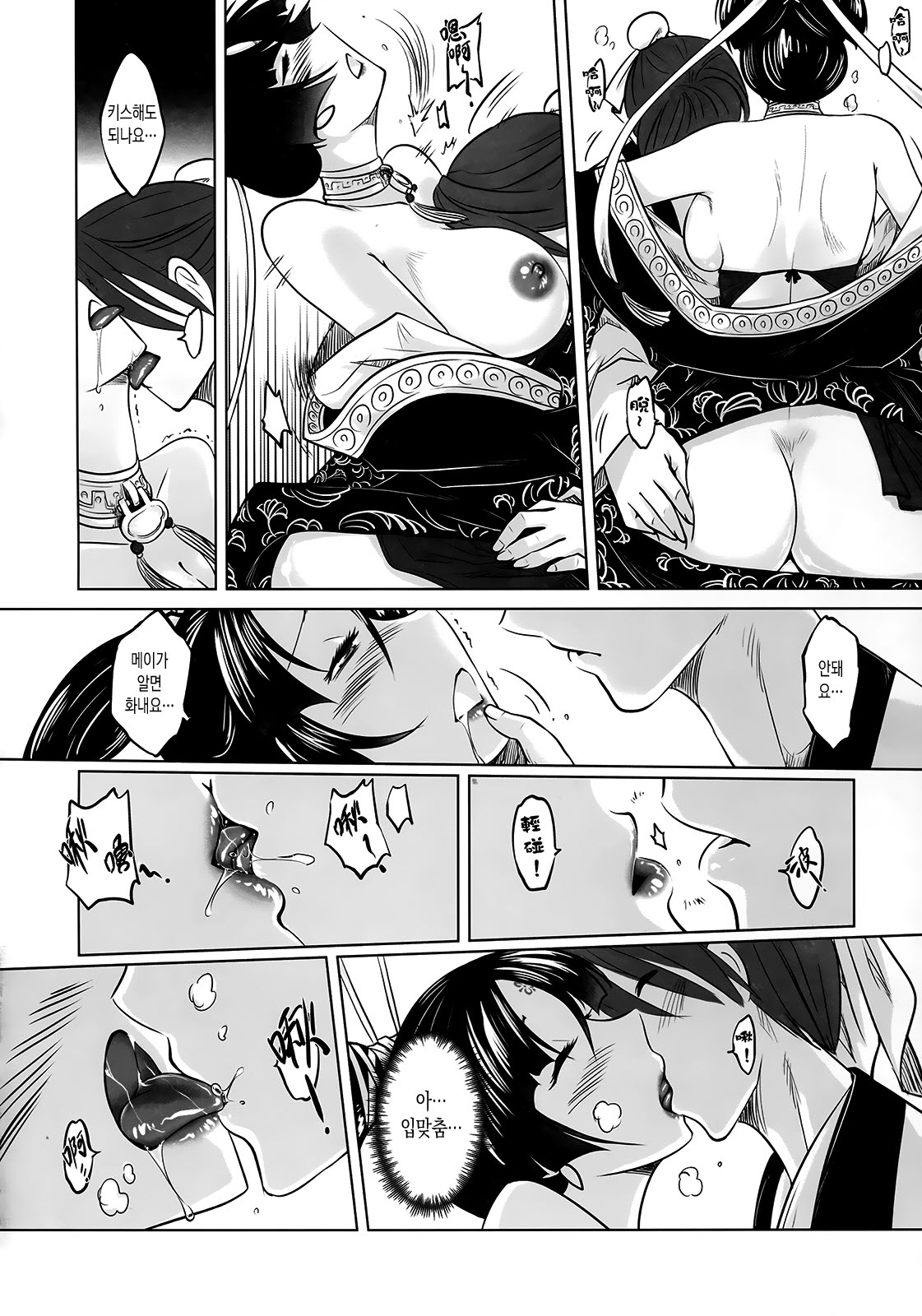 mei girl - Night Stories 2 page 7 full