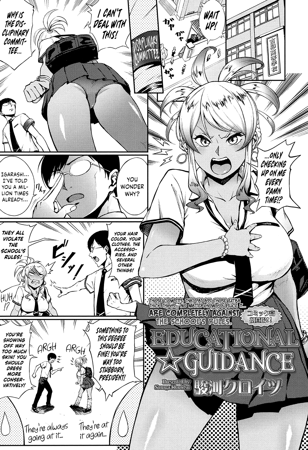 Kyouikuteki ☆ Shidou | Educational ☆ Guidance page 1 full