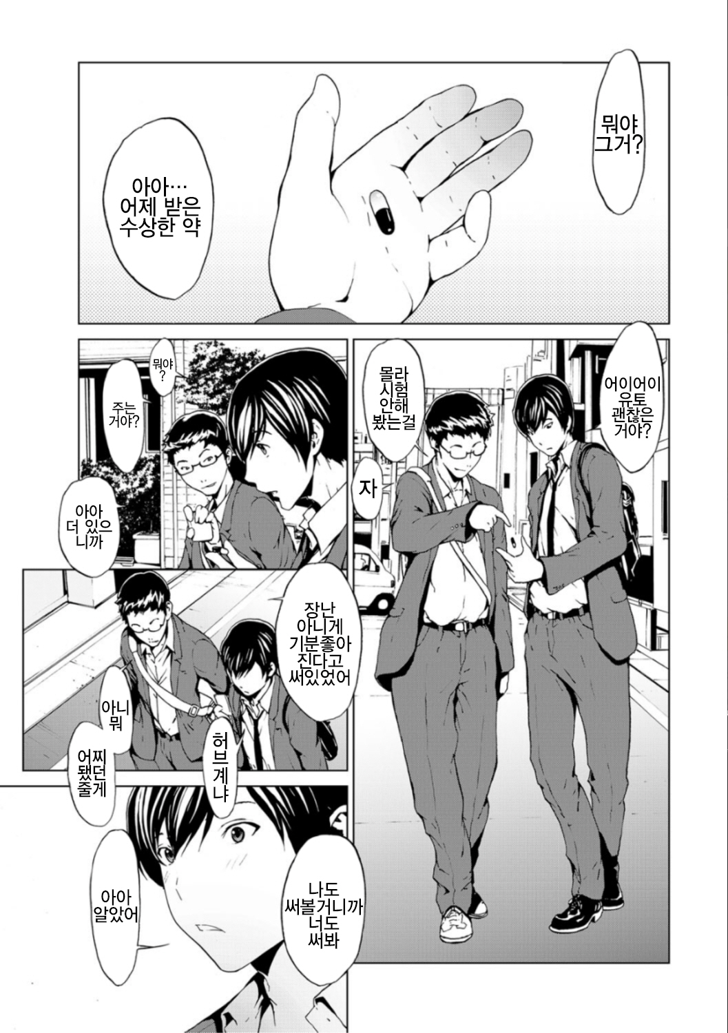 Otona ni naru Kusuri - I feel good my woman's body! Ch. 1 | 어른이 되는 약 1화   Black bar censorship page 2 full