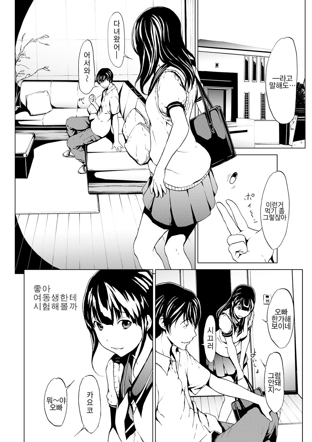 Otona ni naru Kusuri - I feel good my woman's body! Ch. 1 | 어른이 되는 약 1화   Black bar censorship page 3 full