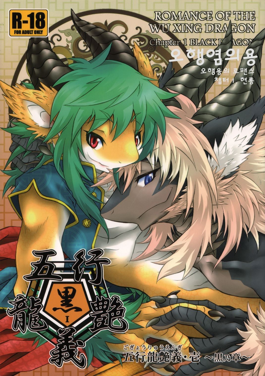Gogyou Ryu Engi Ichi ~Kuro no Shou~ page 1 full