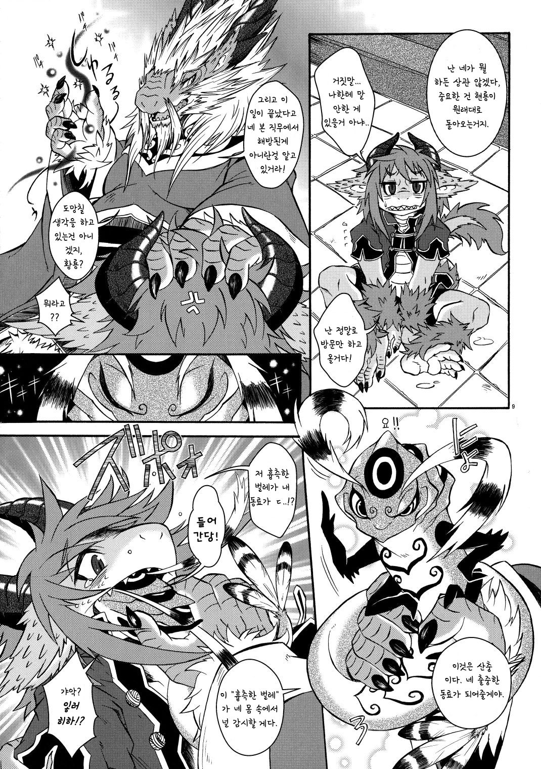 Gogyou Ryu Engi Ichi ~Kuro no Shou~ page 8 full