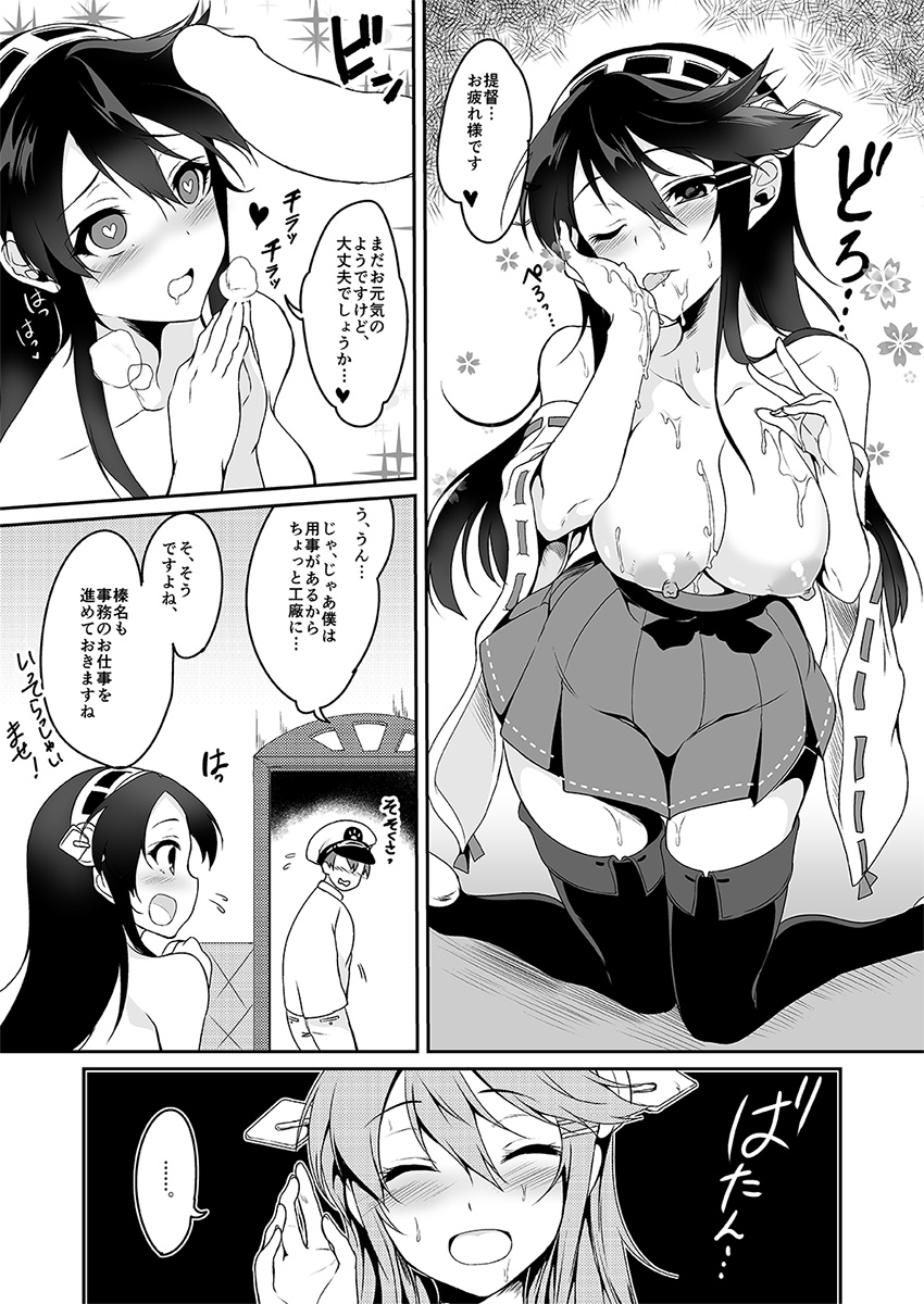 Haruna, Kangeki desu page 6 full