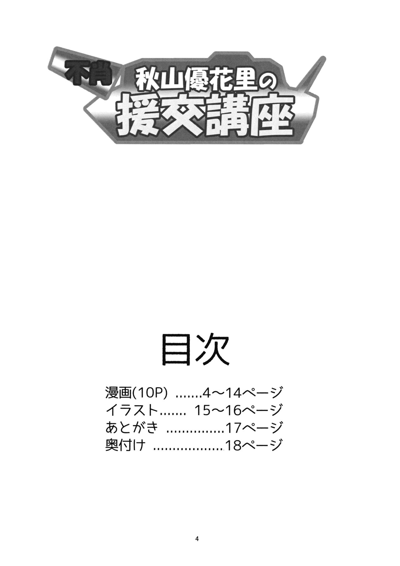 Fushou Akiyama Yukari no Enkou Kouza page 3 full