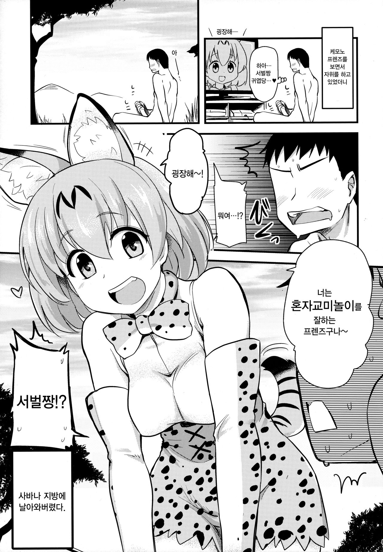 Sugoi! Anata wa Hitori Koubi Gokko ga Tokui na Friends Nanda ne - Serval-chan ni, "Hanshoku no Tame no Koubi" ja nai, Kimochiyoku Naru Tame no "Namahame Sex" Oshieteageru Hanashi. page 5 full