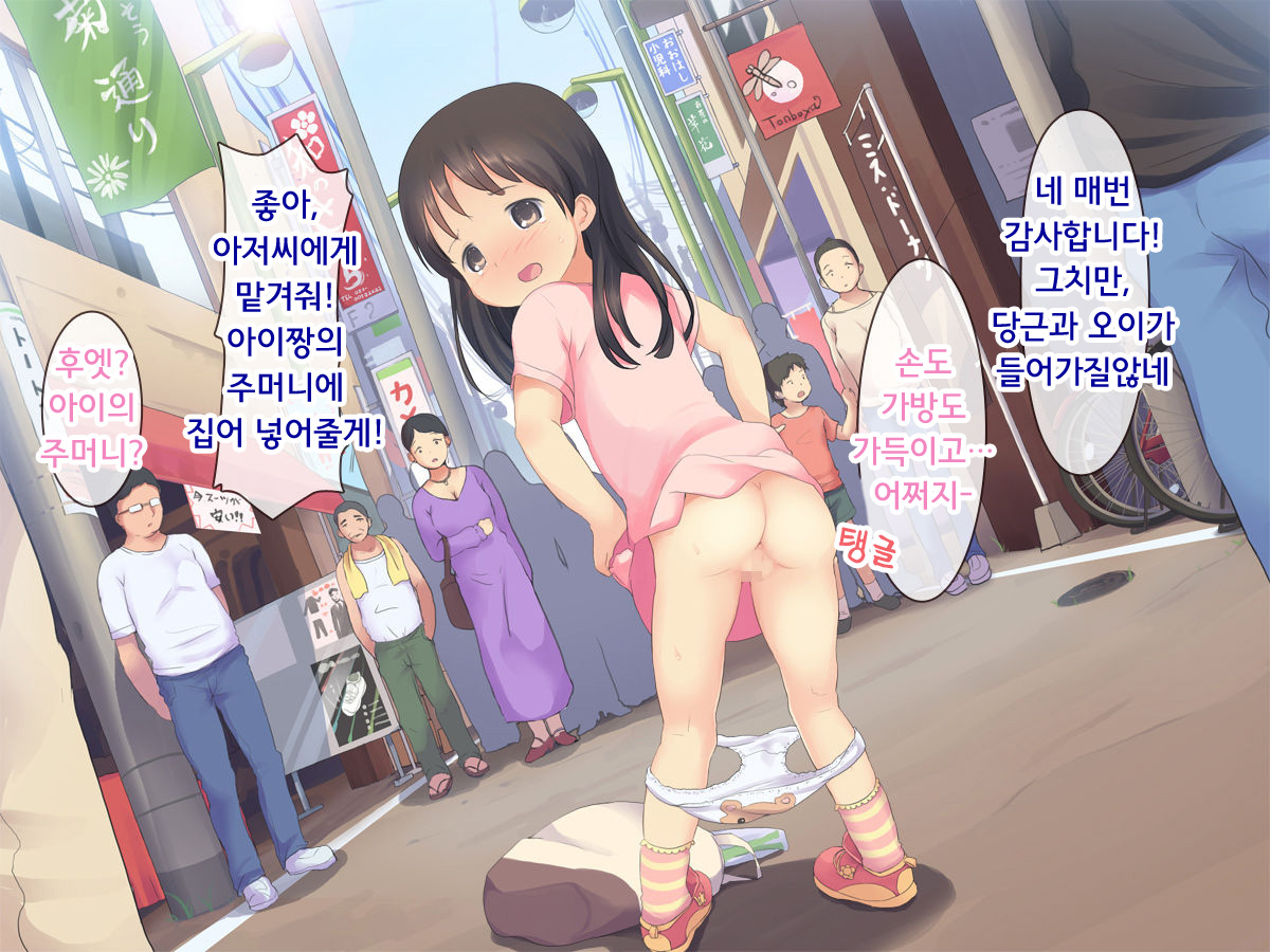 Hajimete no Otsukai ~Ai-chan to Ecchi na Shoutengai~ | 부끄러운 심부름 ~아이짱과 야한 상점가~ page 6 full