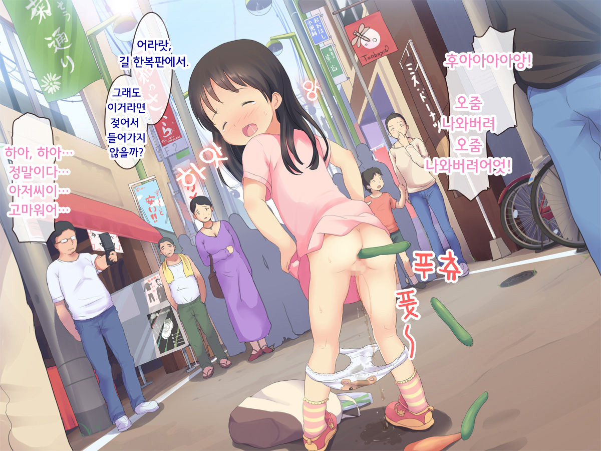 Hajimete no Otsukai ~Ai-chan to Ecchi na Shoutengai~ | 부끄러운 심부름 ~아이짱과 야한 상점가~ page 8 full