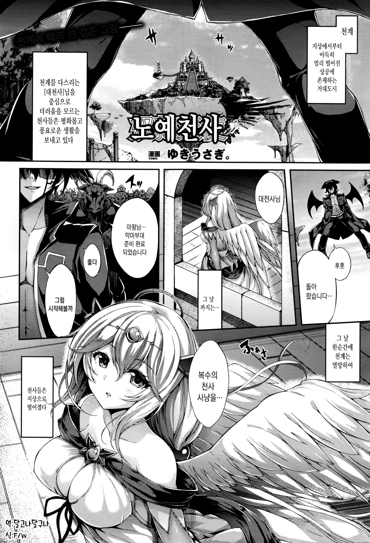 Dorei Tenshi | 노예천사 page 1 full