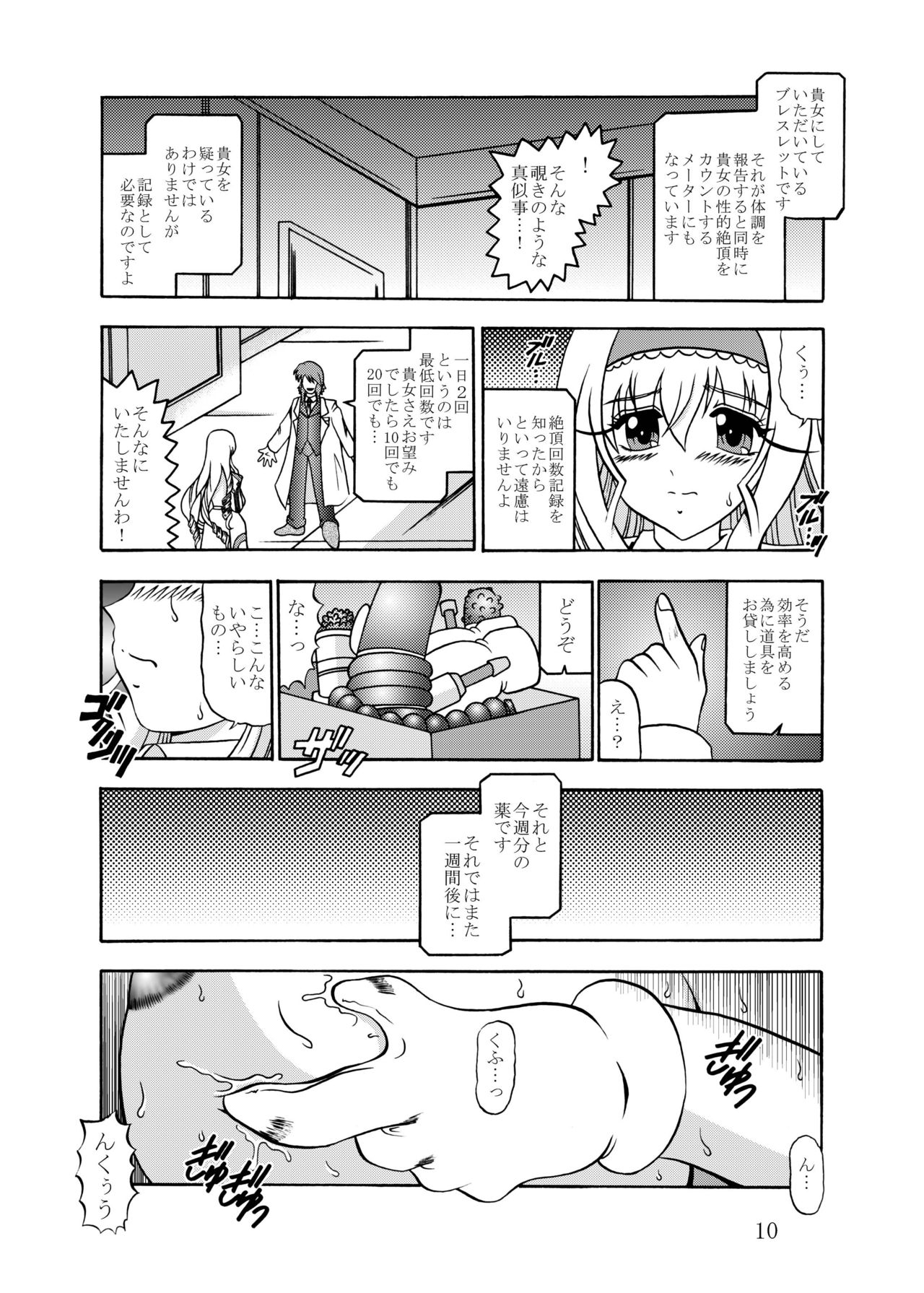 Inyoku Kaizou: Cecilia Alcott page 10 full