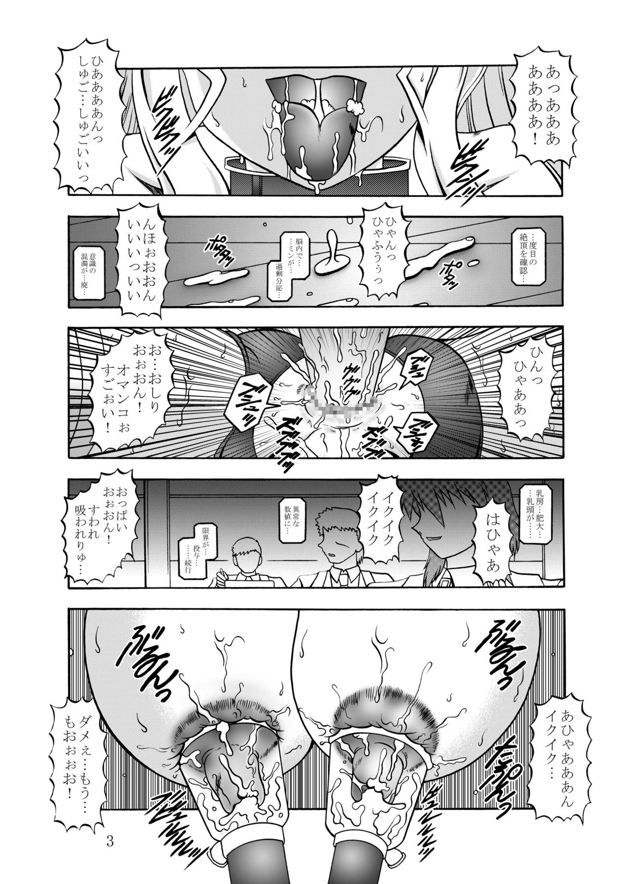 Inyoku Kaizou: Cecilia Alcott page 3 full