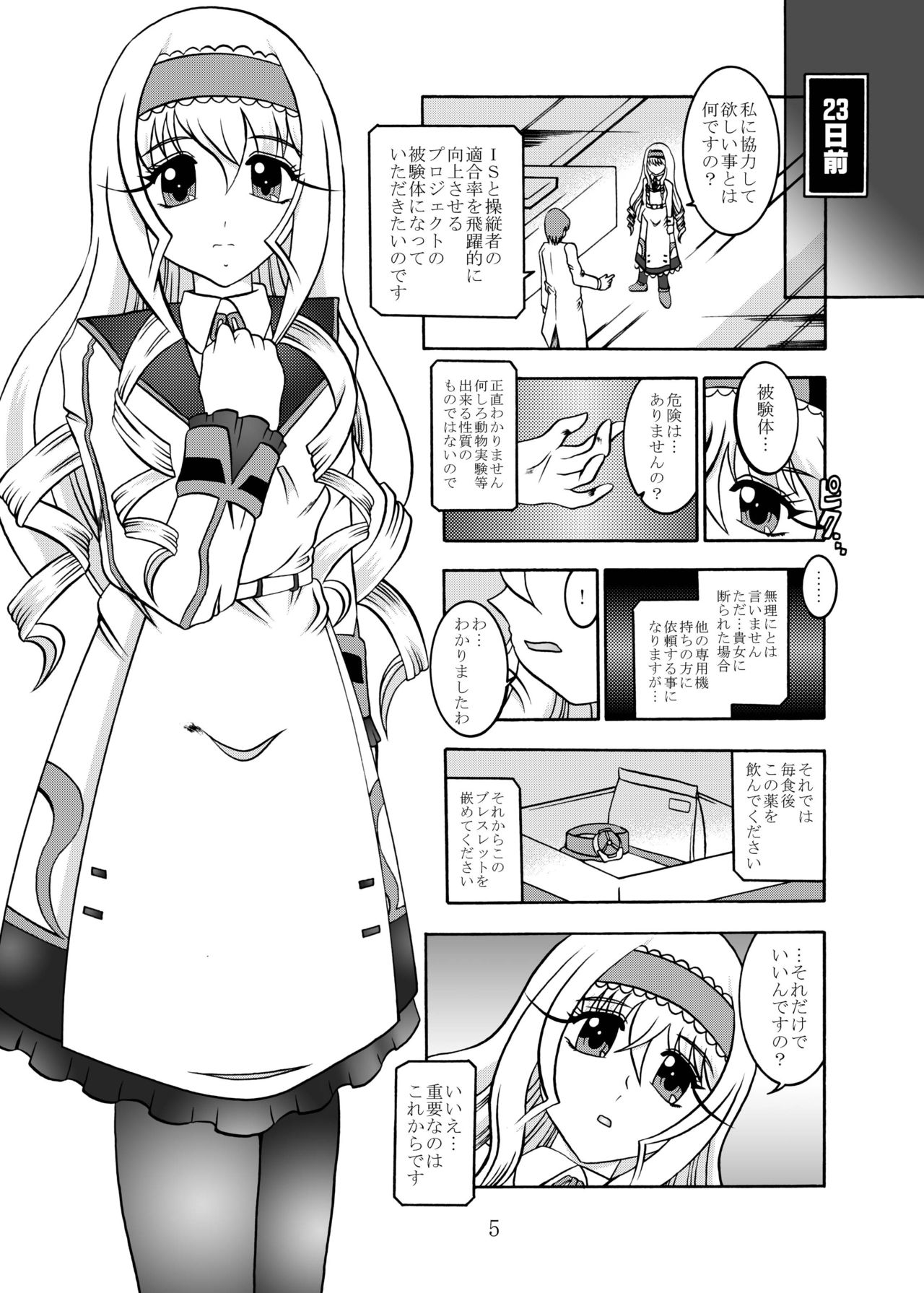 Inyoku Kaizou: Cecilia Alcott page 5 full