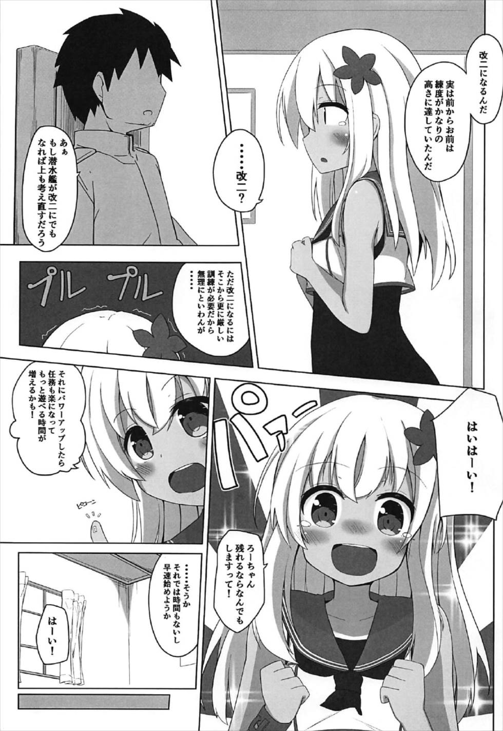Tsui, Ro-500 o Damashichaimashita!! page 4 full