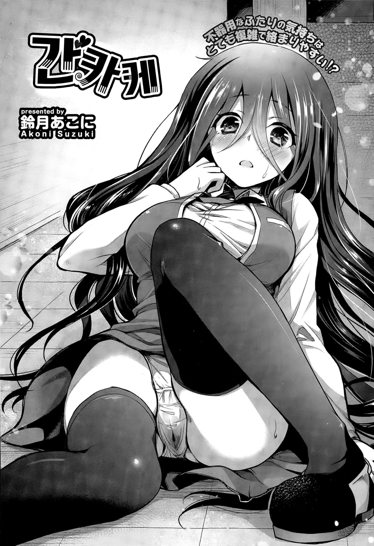 Gankake page 2 full