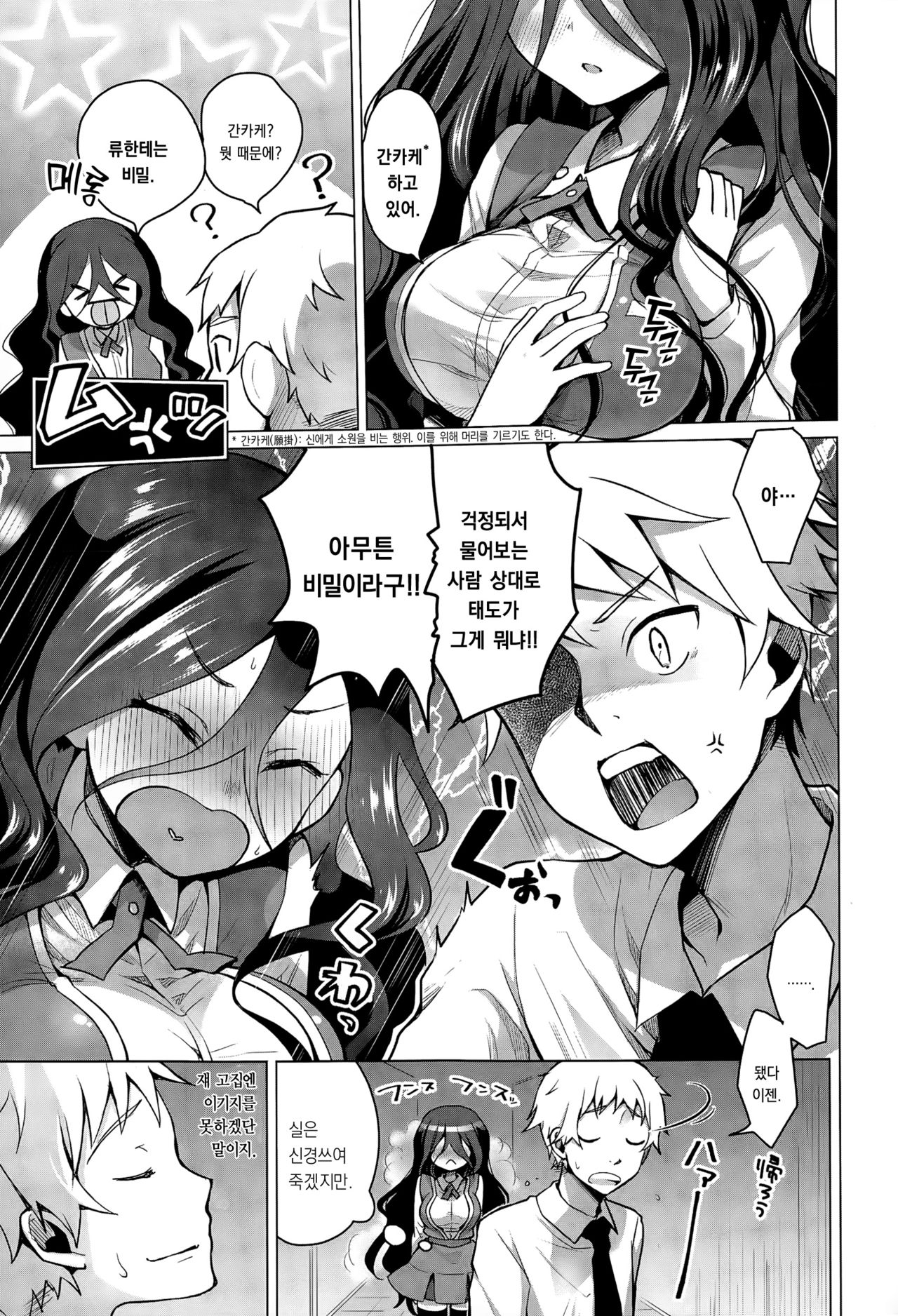 Gankake page 5 full