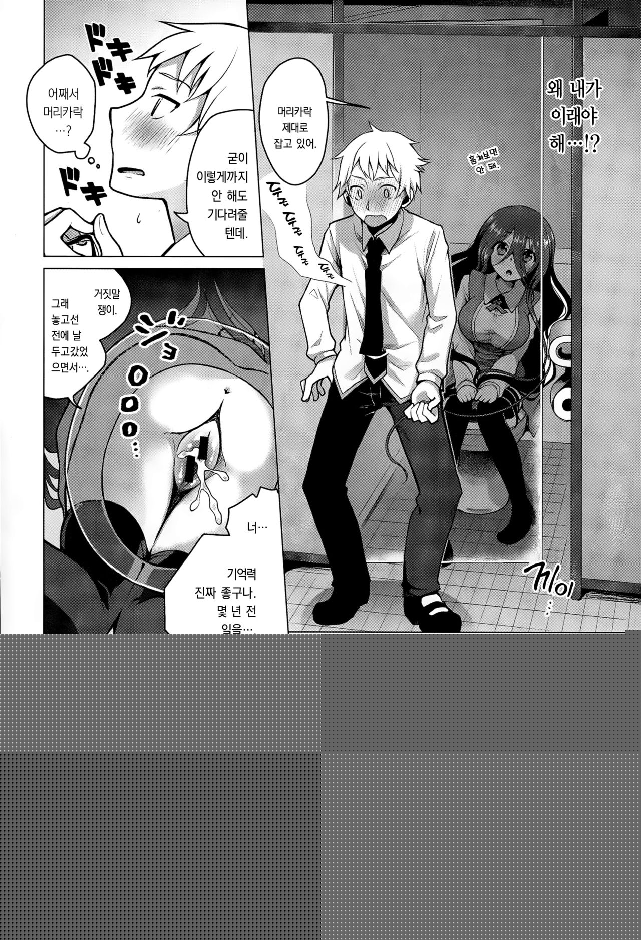 Gankake page 8 full