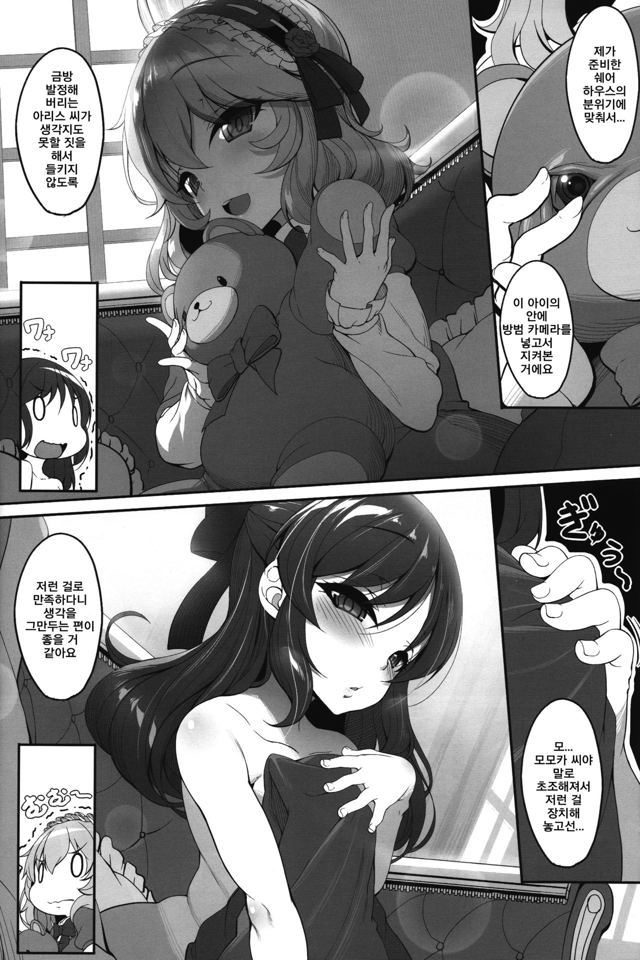 Momo ari Sharehouse | 모모아리 쉐어 하우스 page 9 full