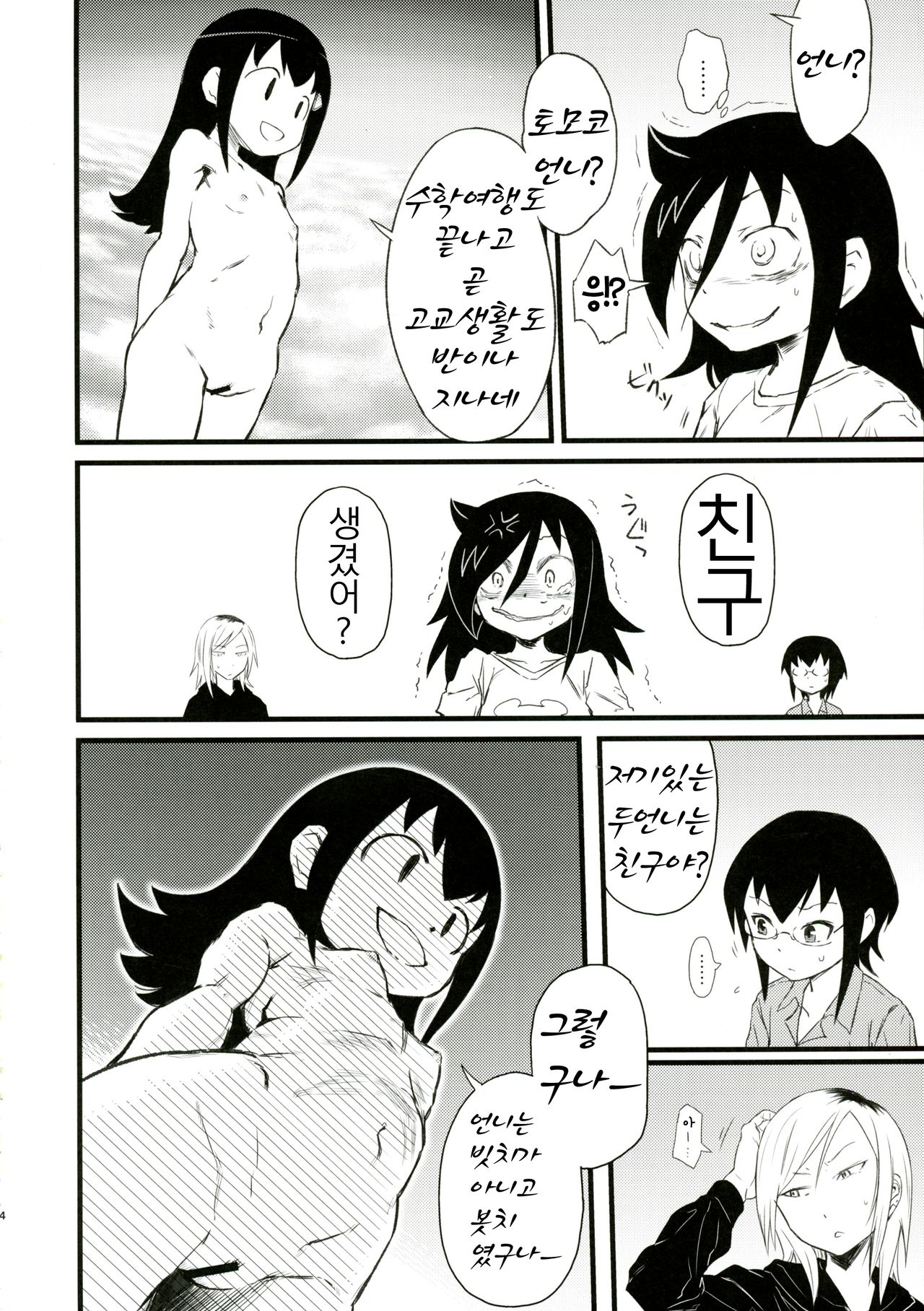 Memento Moco page 5 full