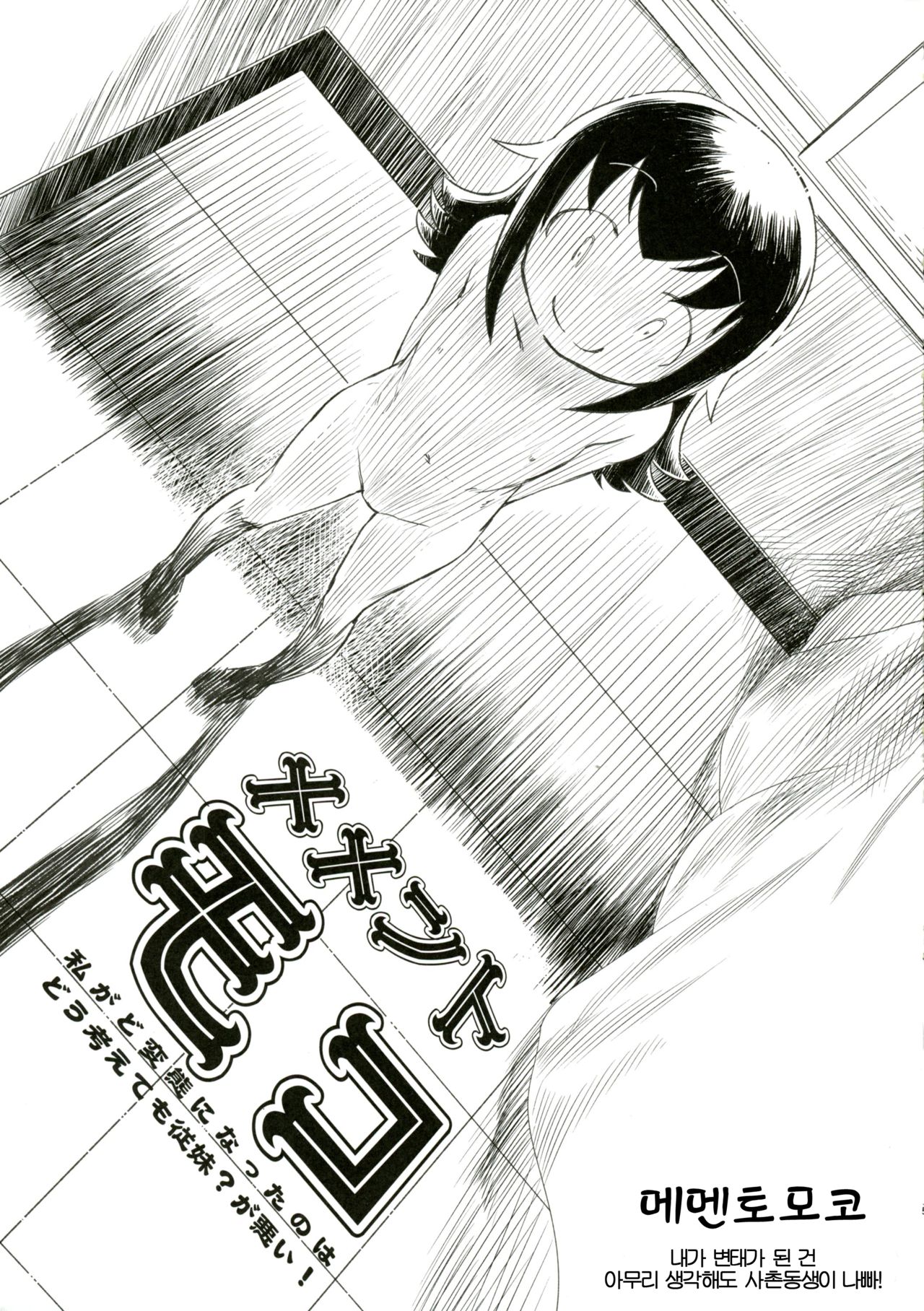 Memento Moco page 6 full