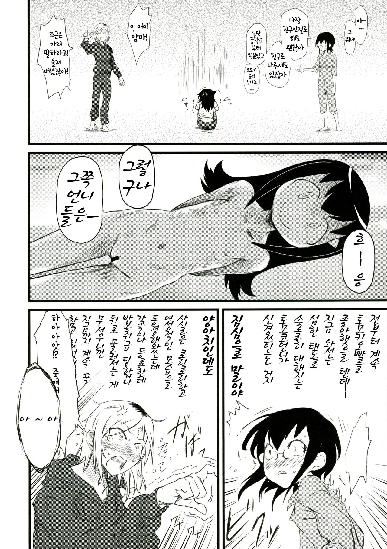 Memento Moco page 7 full