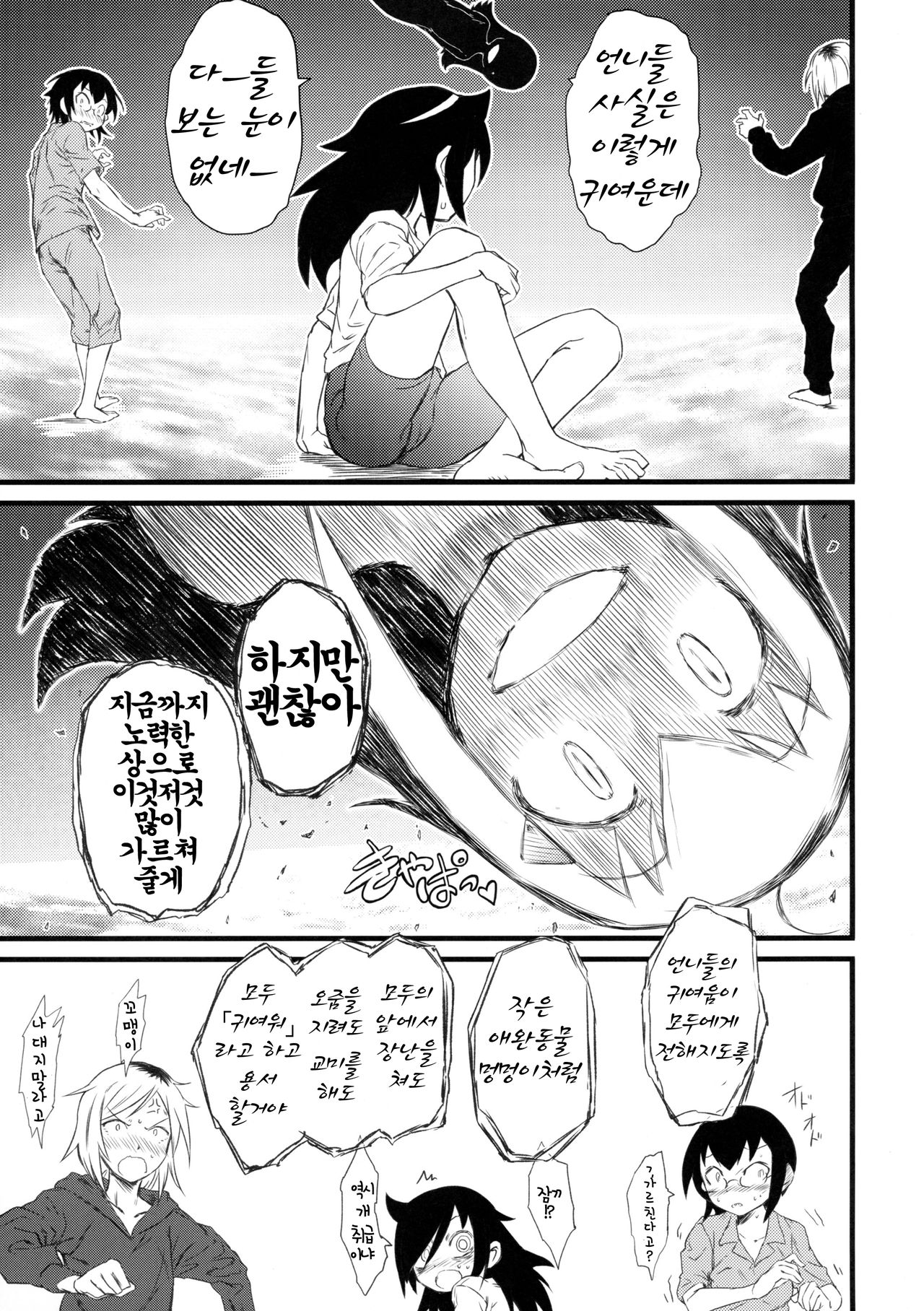 Memento Moco page 8 full