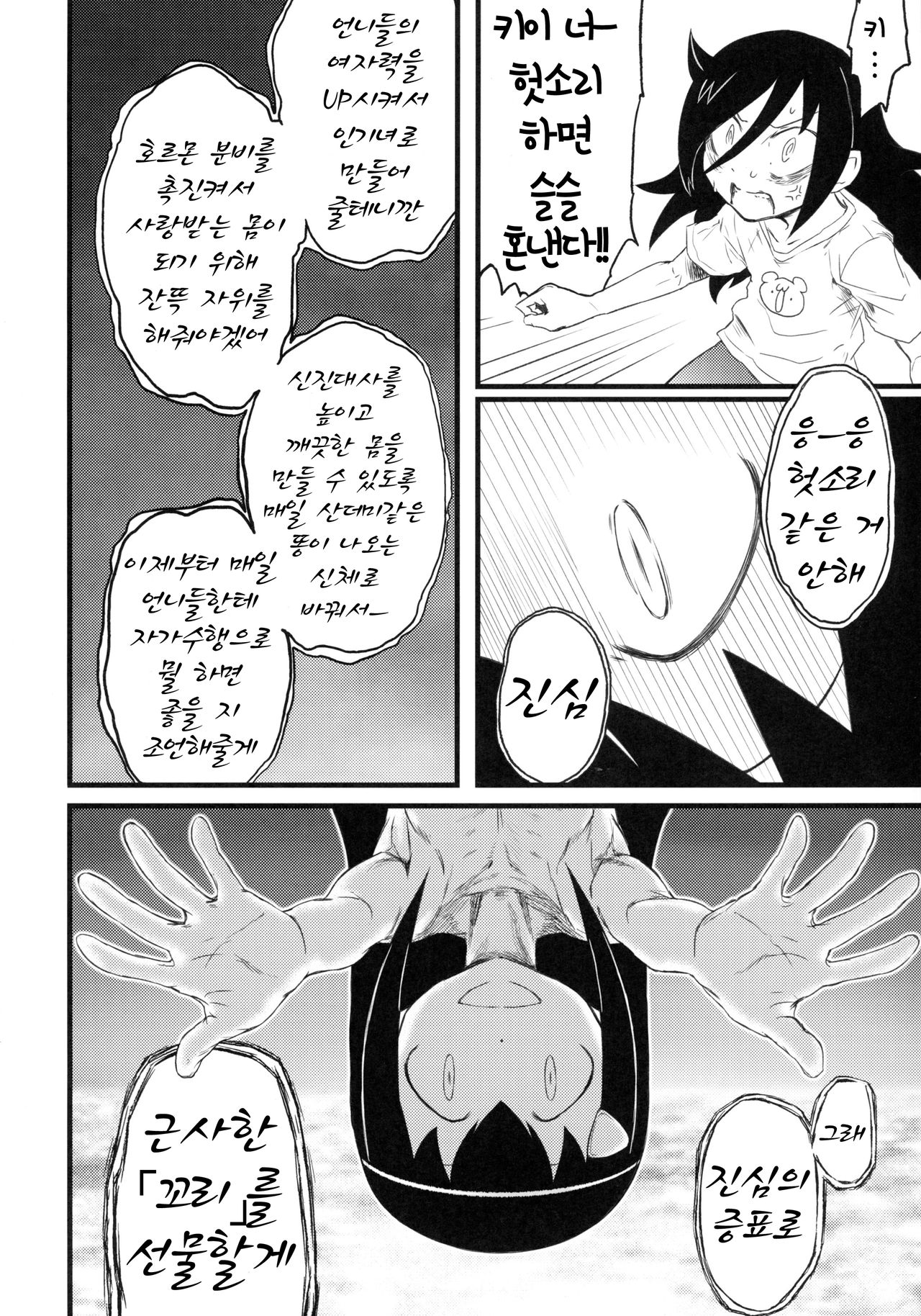 Memento Moco page 9 full