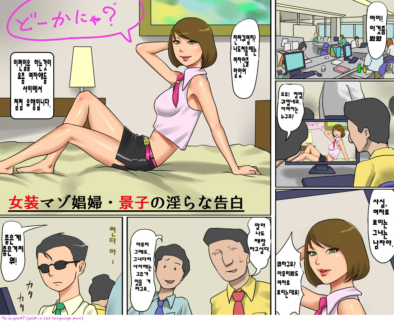 Josou Maso Shoufu - Keiko no Midara na Kokuhaku | 음란한 메조창너 케이코의 고백 page 3 full