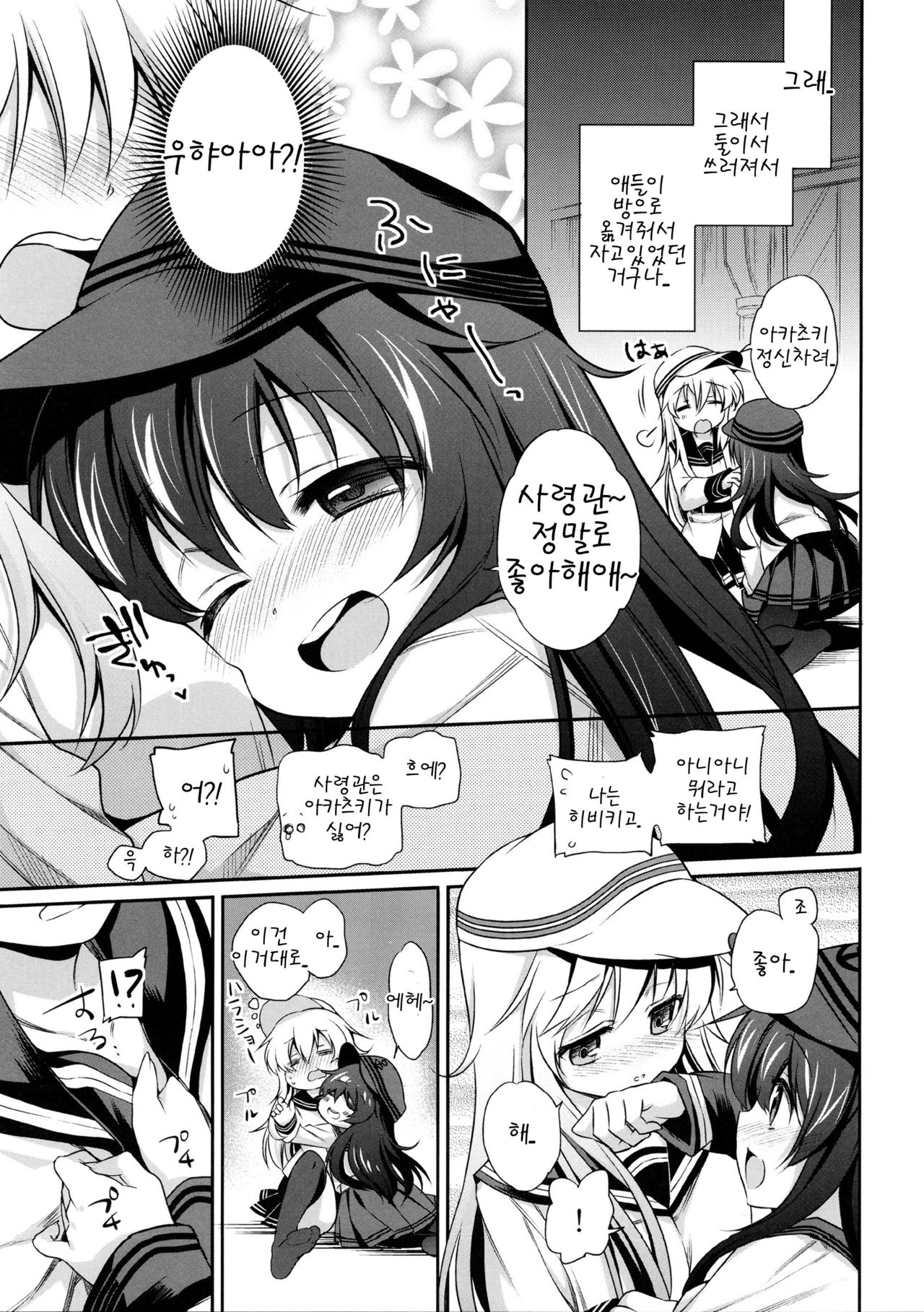 Horoyoi Akatsuki Hibiki-chan to Hitobanjuu. page 7 full