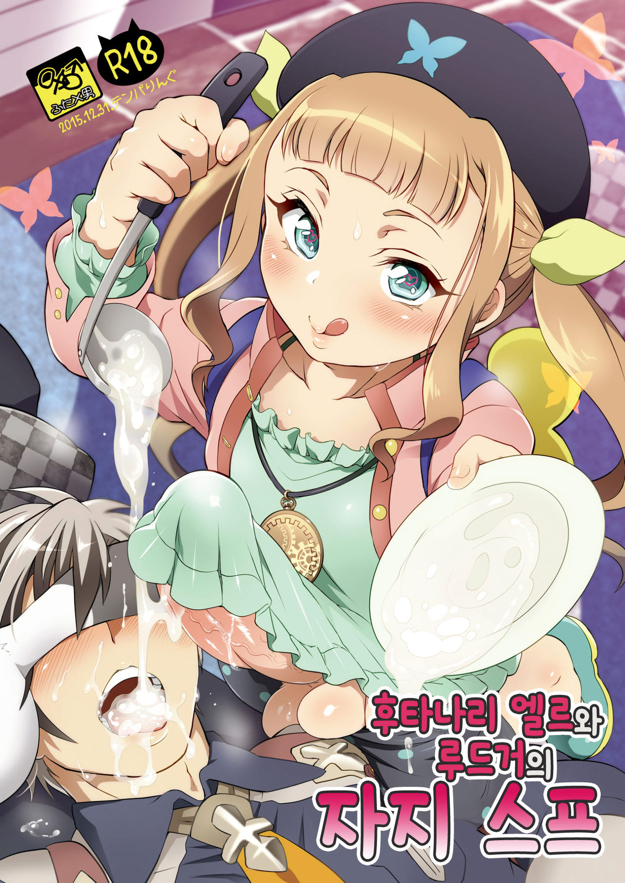 Futanari Elle to Ludger no Aibou Soup | 후타나리 엘르와 루드거의 자지 스프 page 1 full