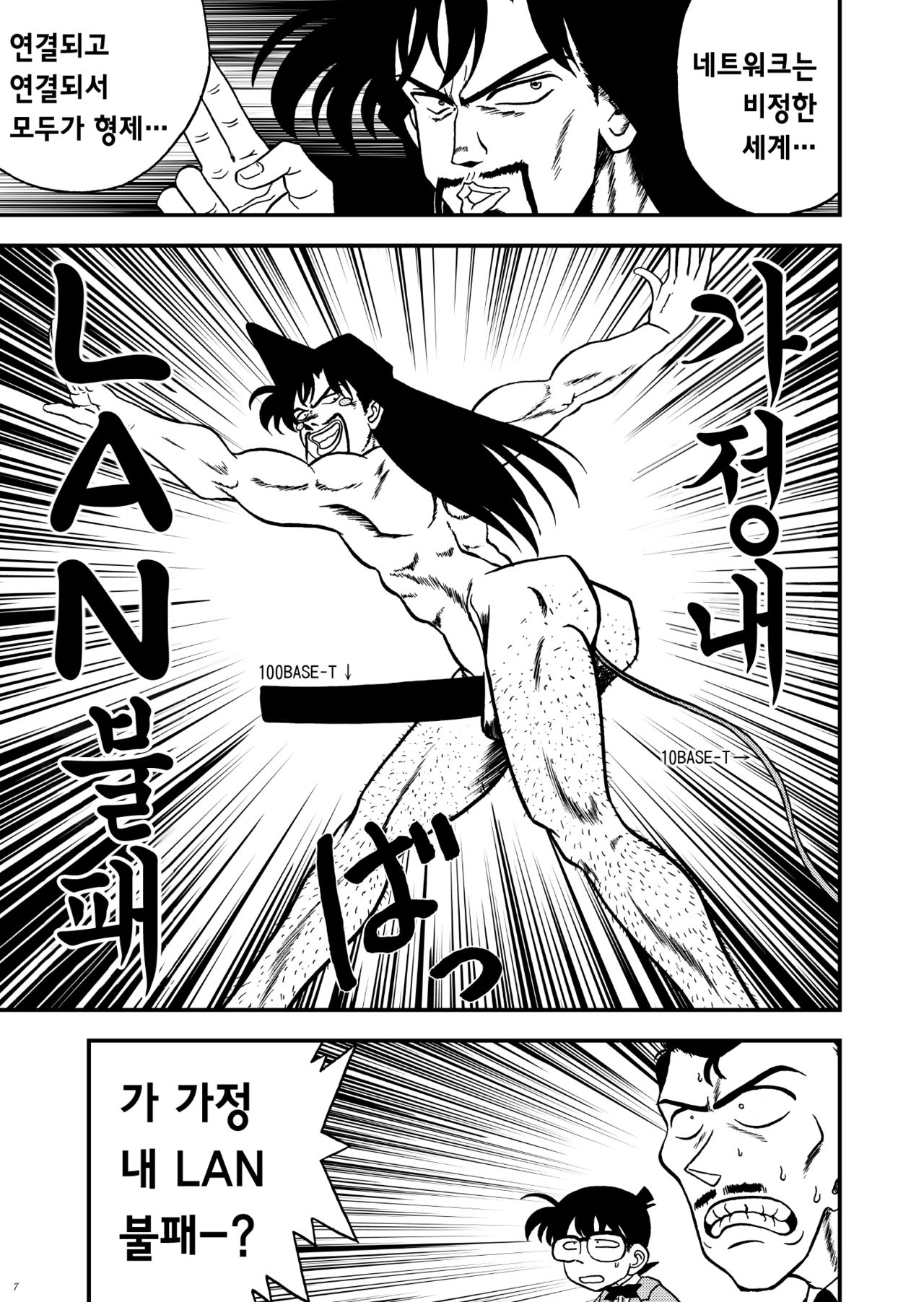 Ran Fuhai!!!! | 란불패!!!! page 8 full