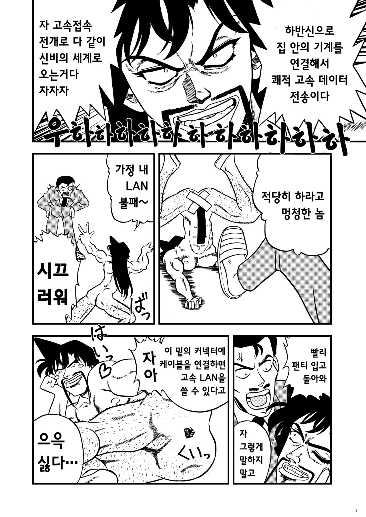 Ran Fuhai!!!! | 란불패!!!! page 9 full