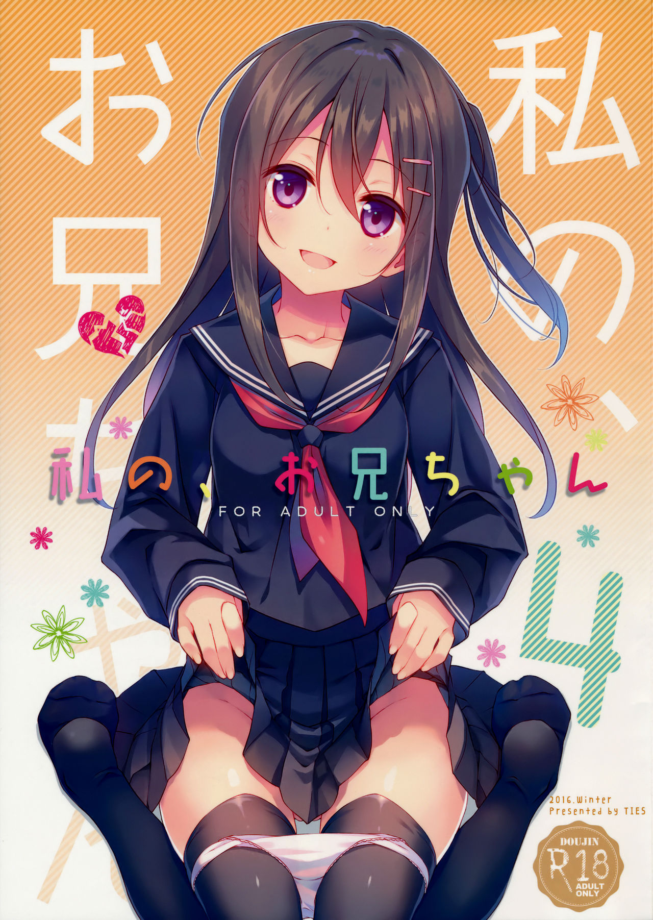 Watashi no, Onii-chan 4 page 1 full