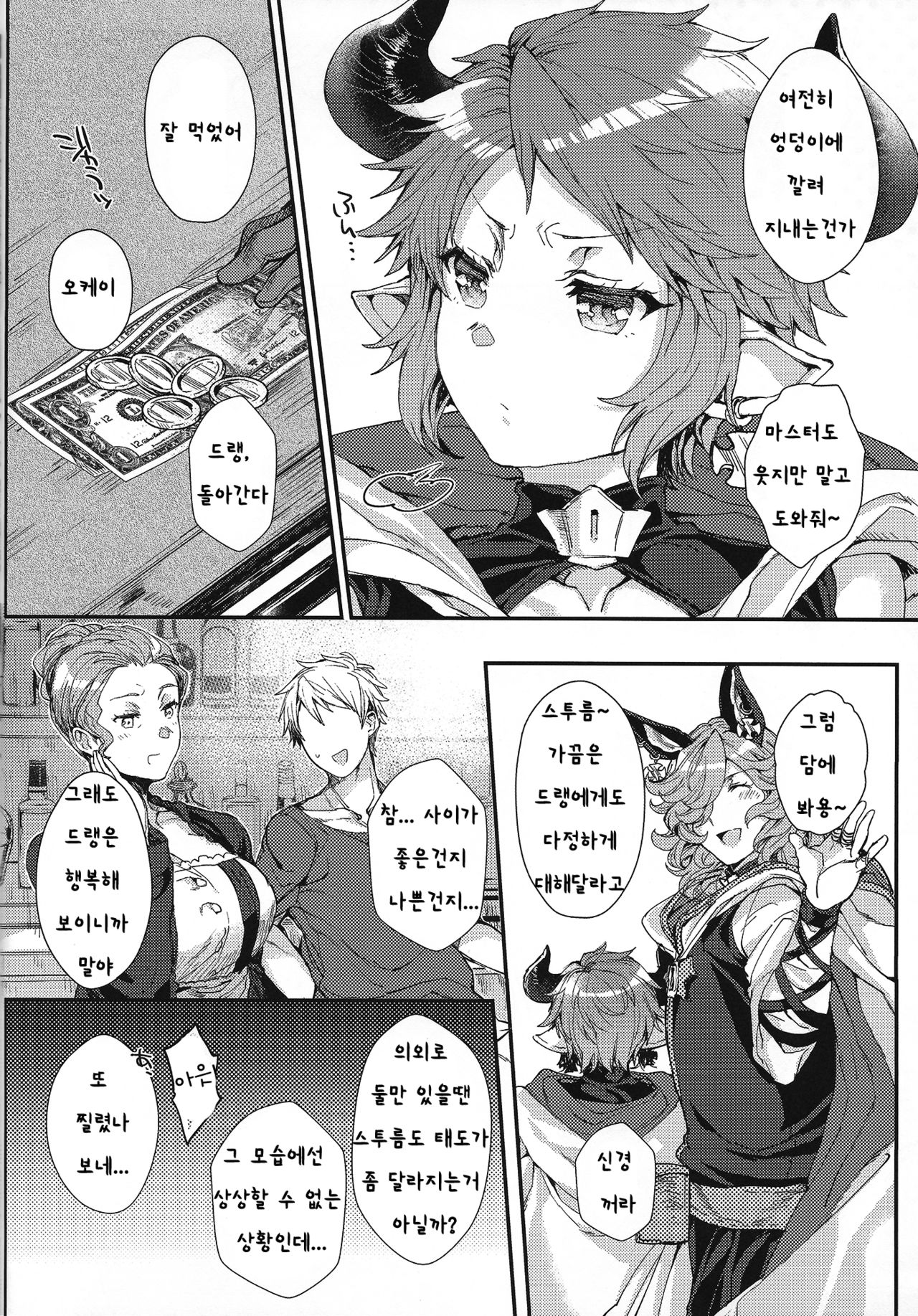 Kimi to Boku dake no Amai Jikan page 4 full